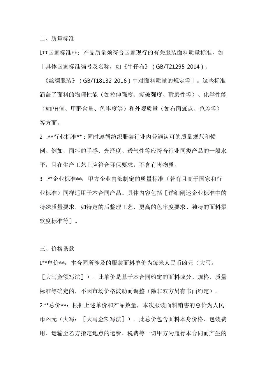 纺织公司服装面料销售合同.docx_第3页