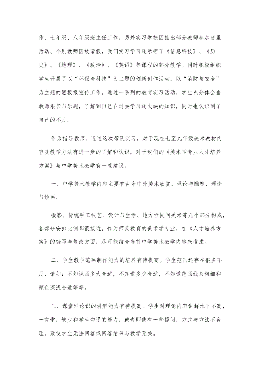 学教师实习总结.docx_第2页