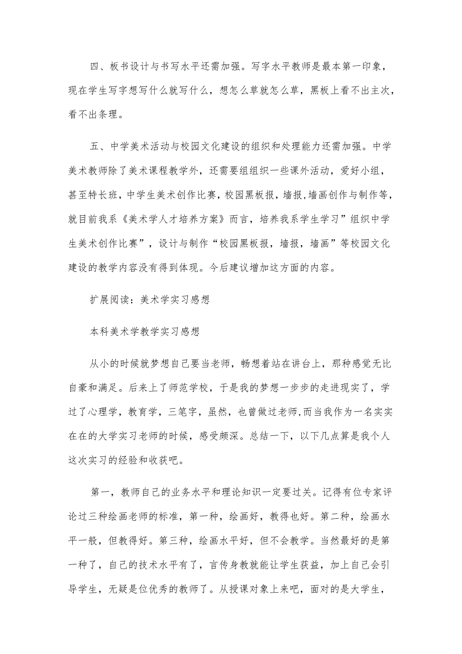 学教师实习总结.docx_第3页