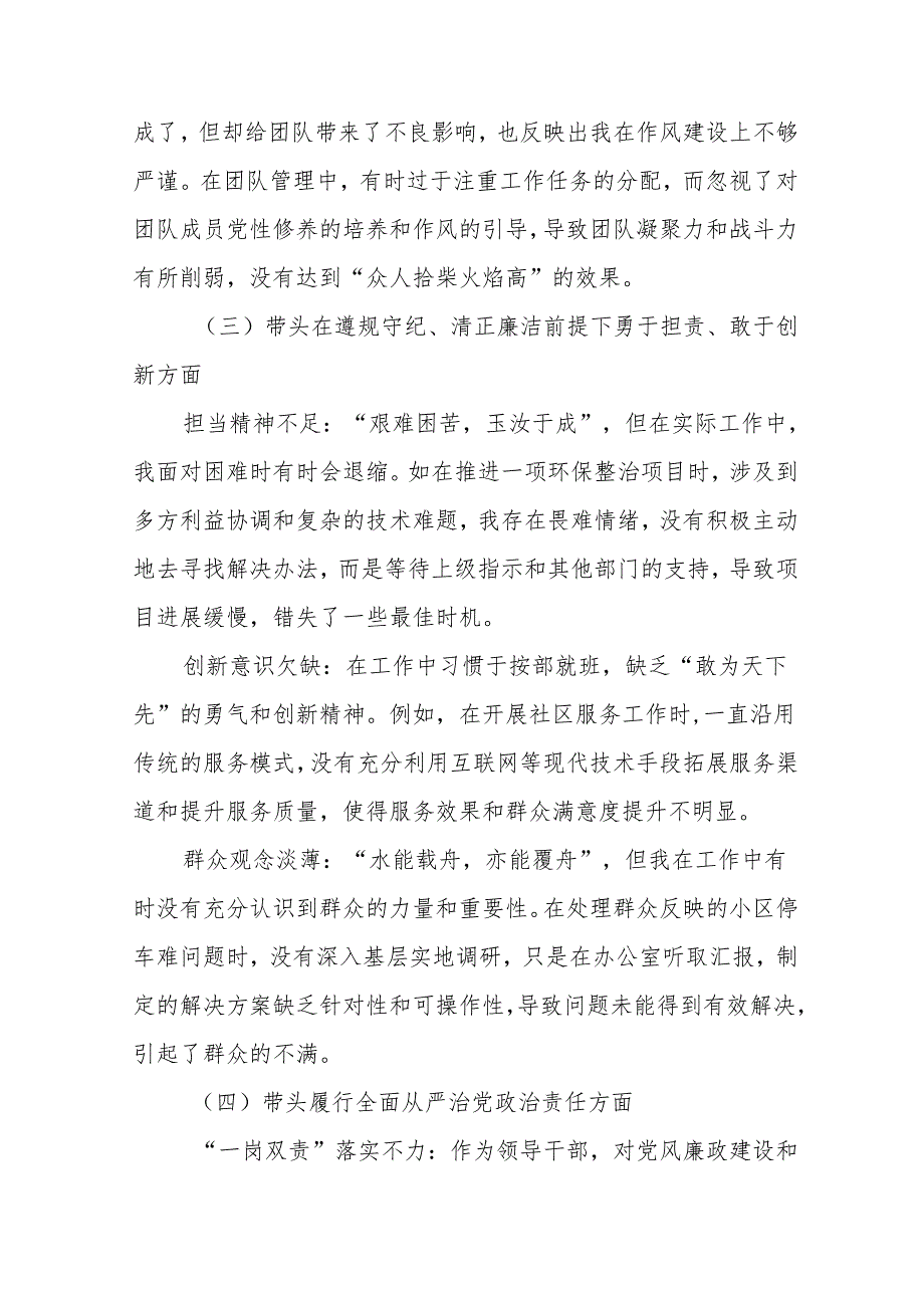 （10篇合集）2024年带头在遵规守纪、清正廉洁前提下勇于担责、敢于创新方面等“四个方面”检视检查材料.docx_第2页