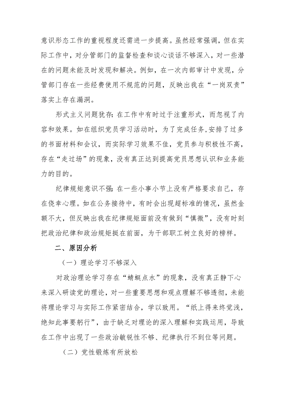 （10篇合集）2024年带头在遵规守纪、清正廉洁前提下勇于担责、敢于创新方面等“四个方面”检视检查材料.docx_第3页