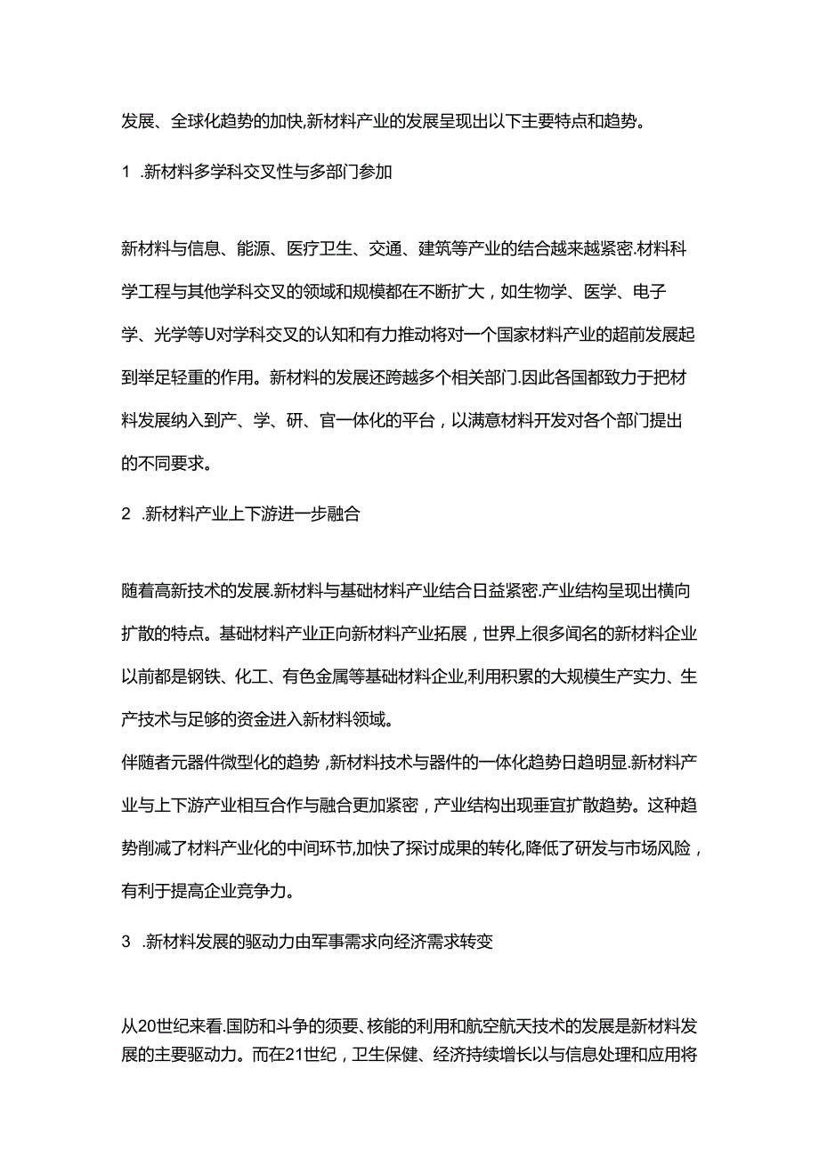 开发保护环境新材料.docx_第2页