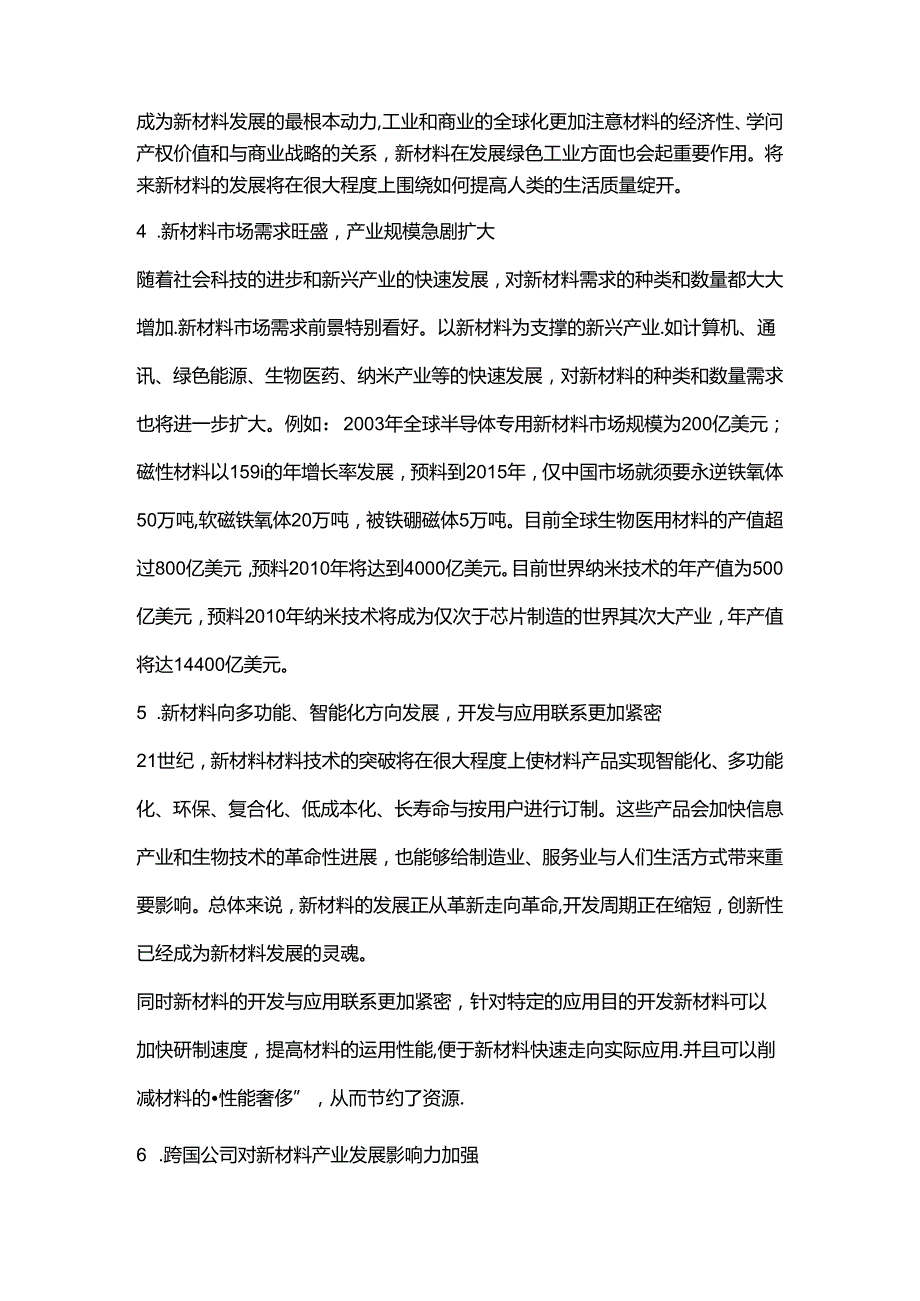 开发保护环境新材料.docx_第3页