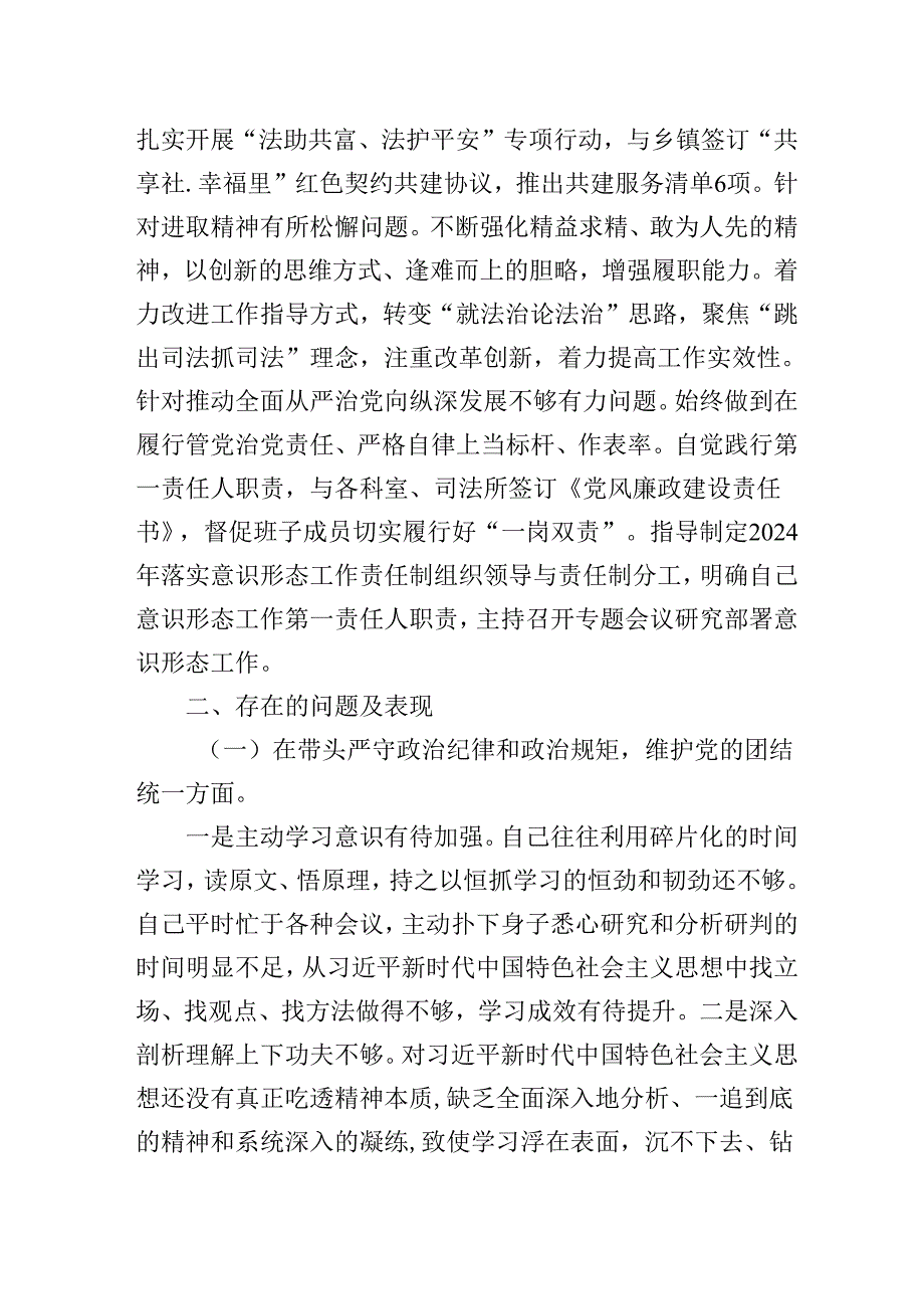 2024年2025县司法局专题组织生活会党组书记个人对照检查材料（四个带头）.docx_第2页