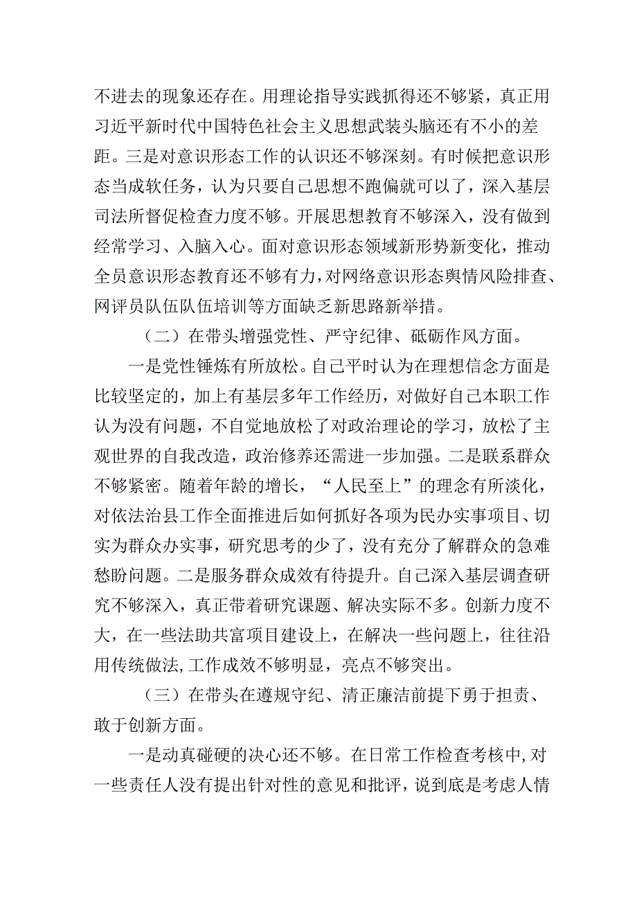 2024年2025县司法局专题组织生活会党组书记个人对照检查材料（四个带头）.docx_第3页