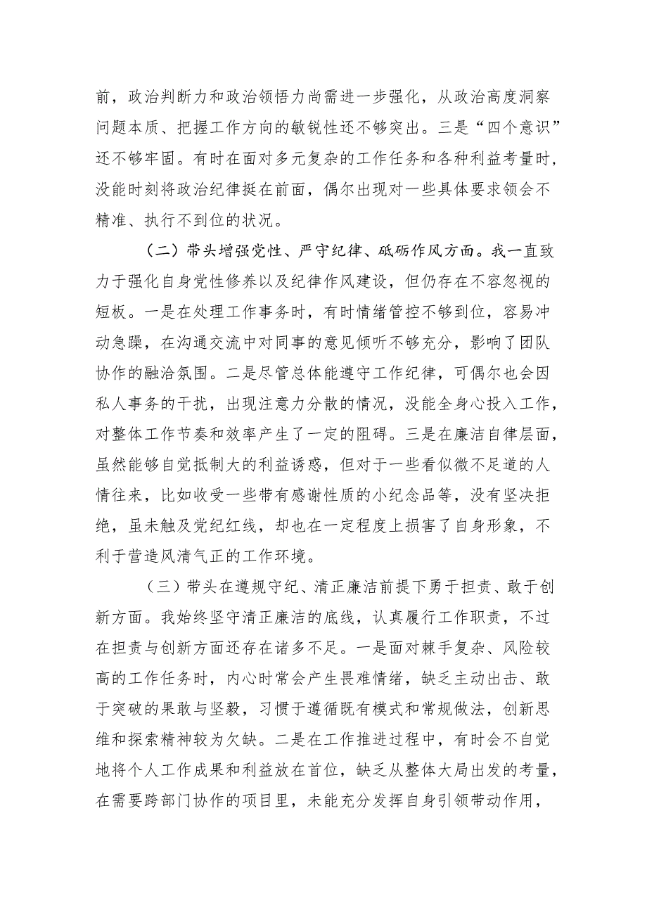 2025年民主生活个人检视检查发言材料八篇（四个带头）.docx_第2页