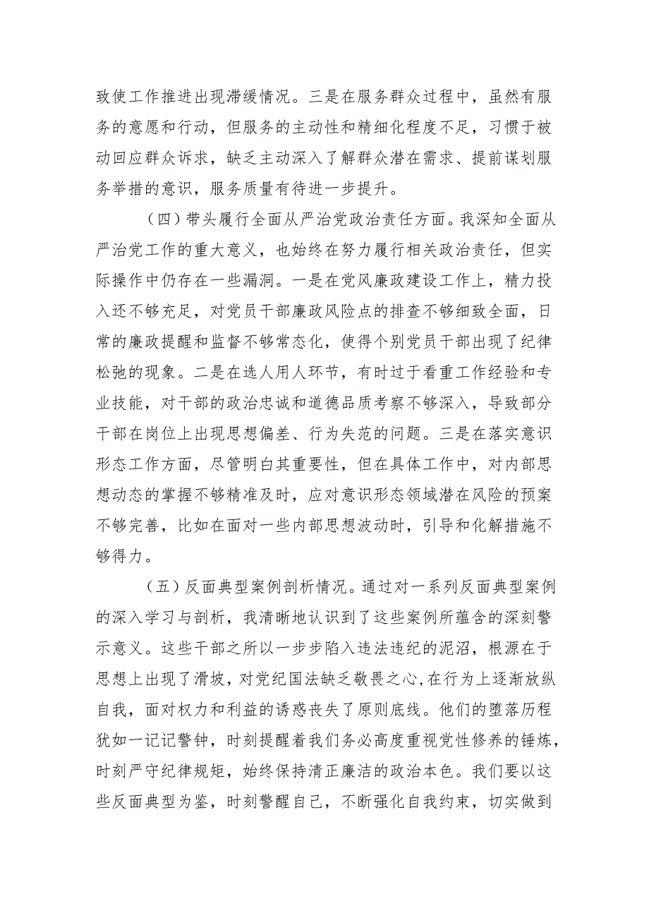 2025年民主生活个人检视检查发言材料八篇（四个带头）.docx_第3页