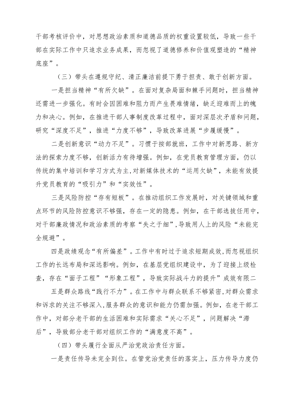 2025民主生活会四个带头对照检查材料（含反面违纪典型案例剖析）(精选八篇).docx_第3页