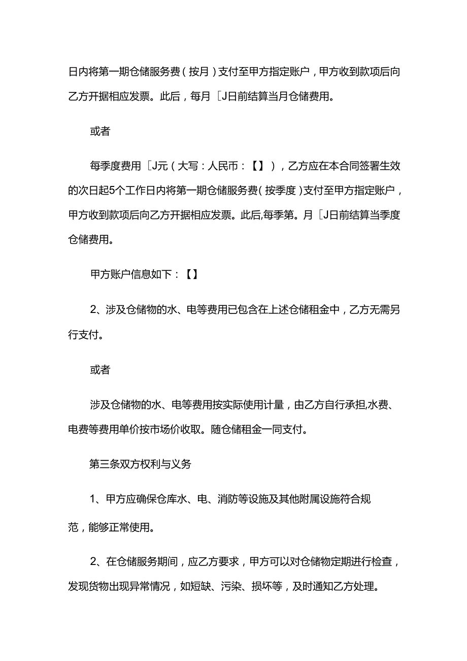 仓储服务合同.docx_第2页