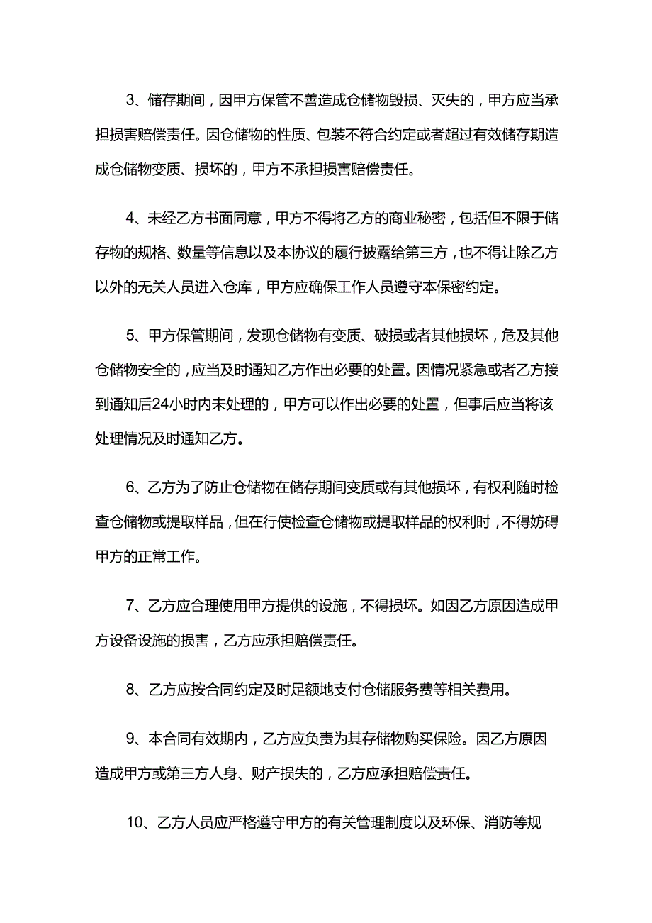 仓储服务合同.docx_第3页