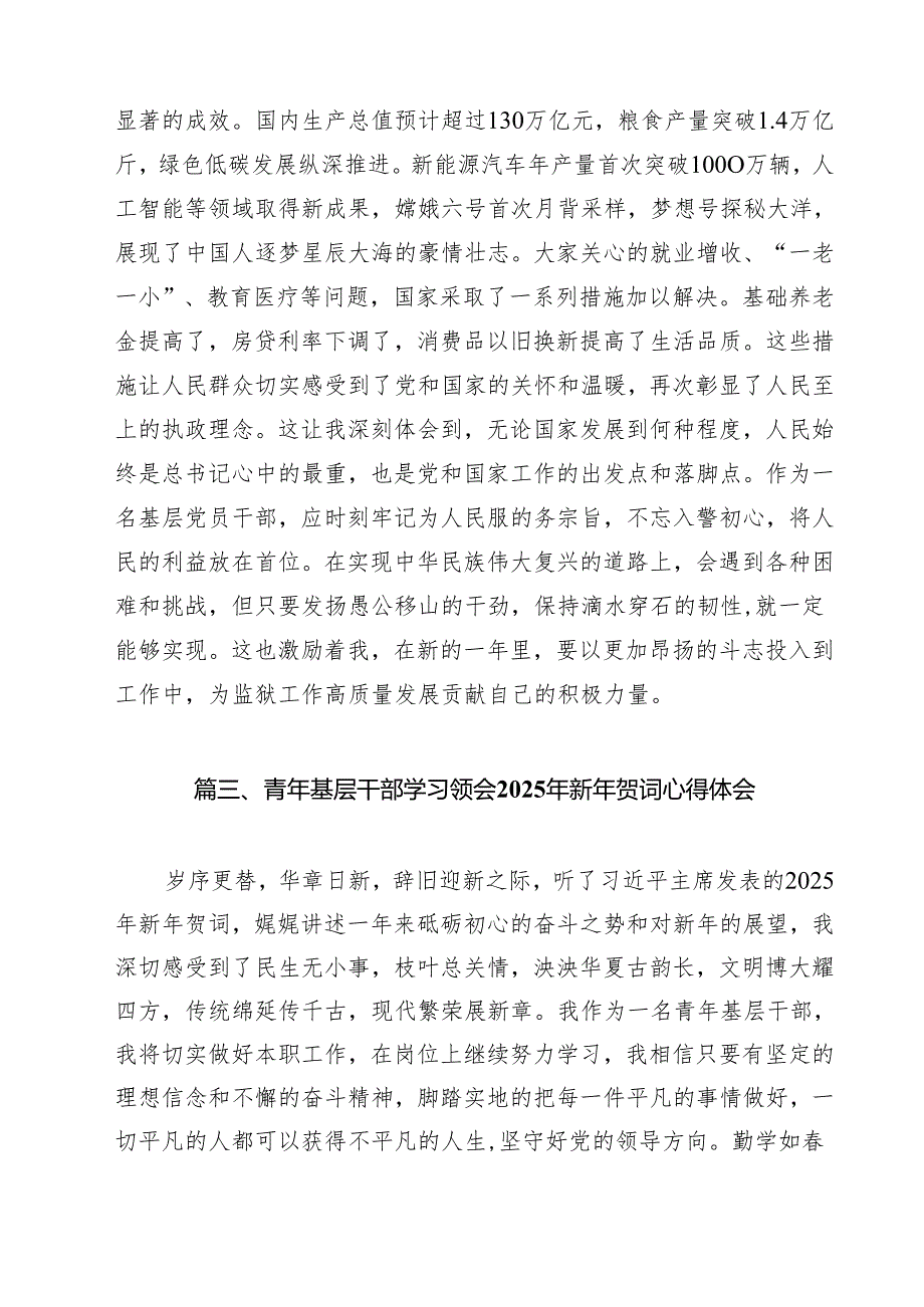 文化工作者学习领会二〇二五年新年贺词心得体会（共12篇）.docx_第3页