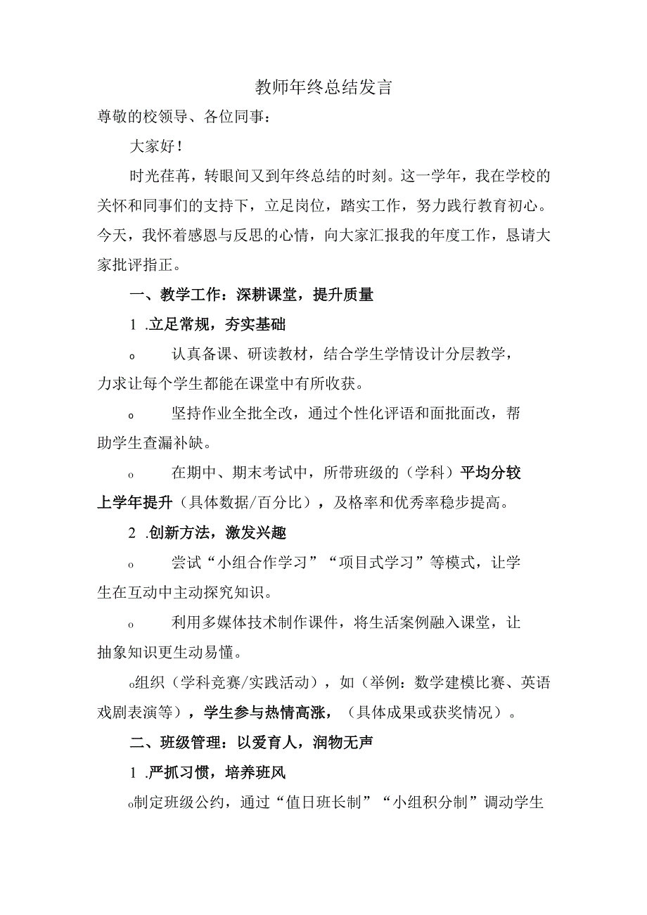 教师年终总结发言.docx_第1页