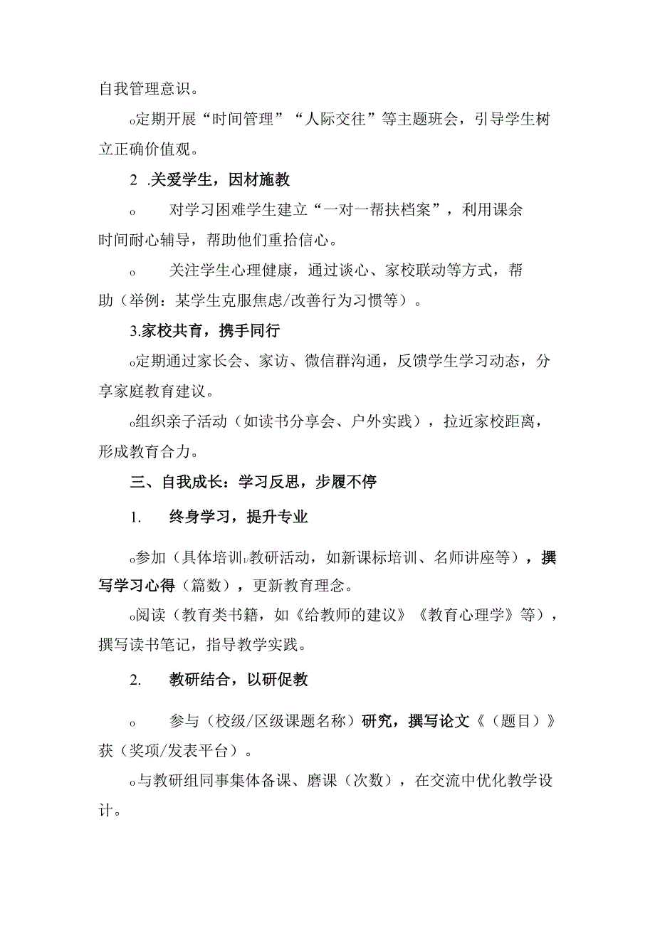 教师年终总结发言.docx_第2页