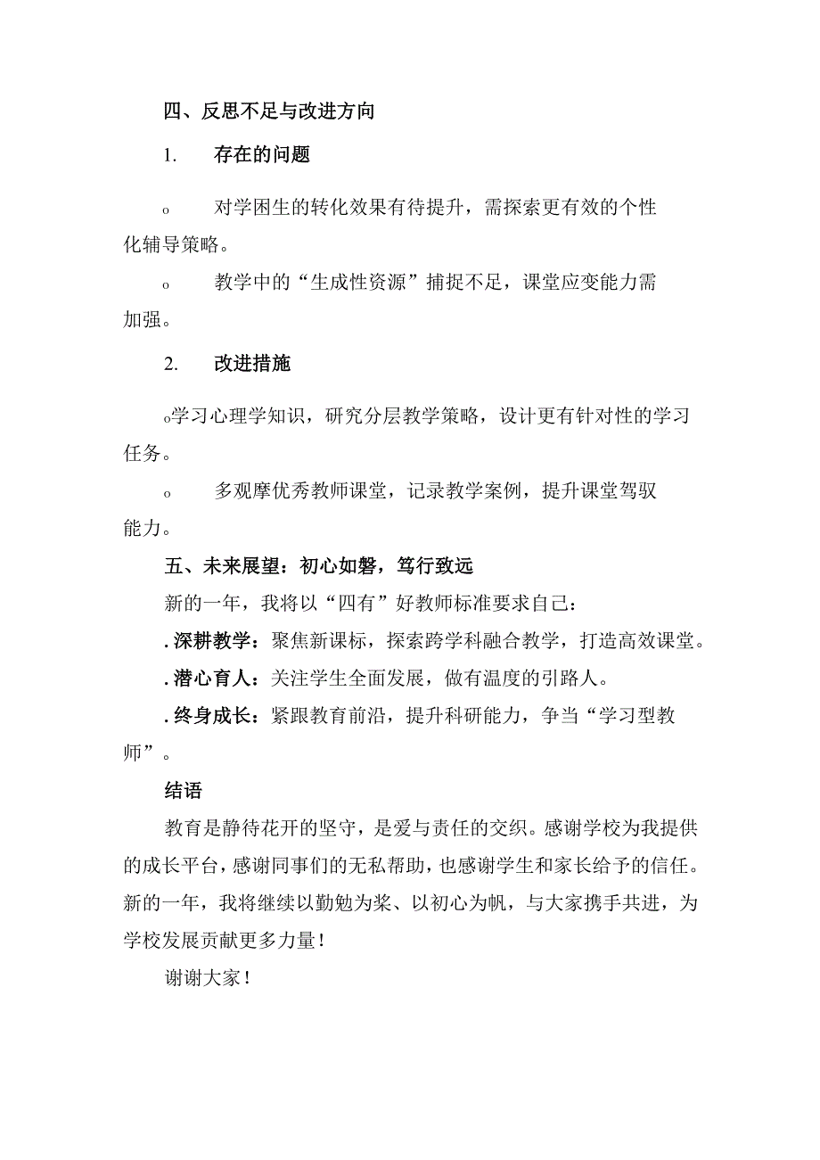 教师年终总结发言.docx_第3页