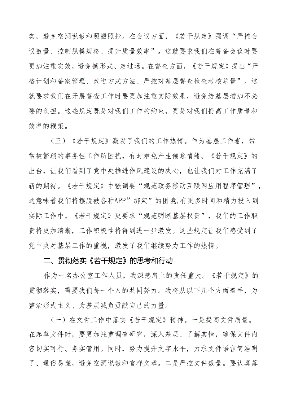 学习《整治形式主义为基层减负若干规定》的心得体会三篇.docx_第2页