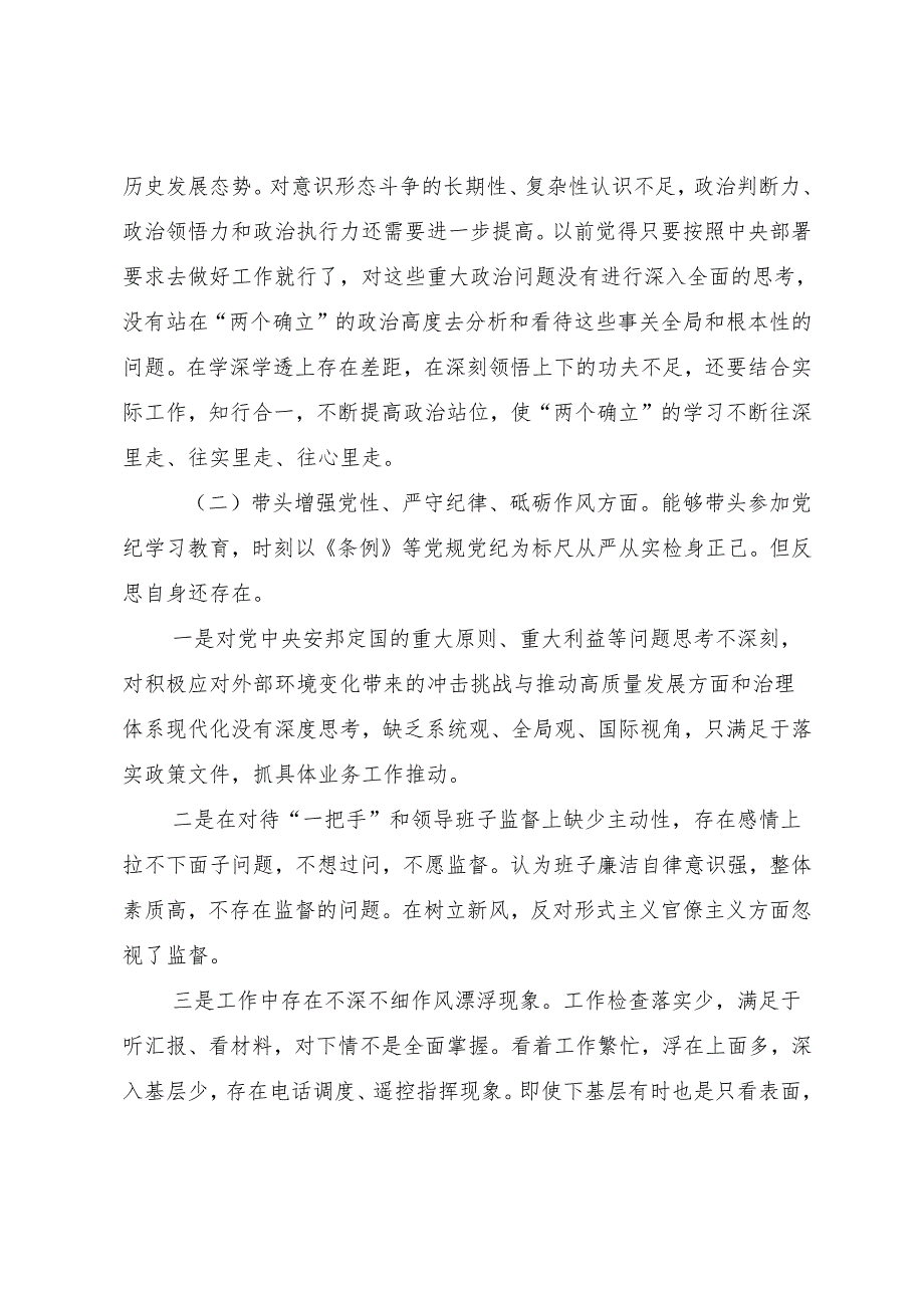 共八篇2024年生活会在遵规守纪、清正廉洁前提下勇于担责、敢于创新方面等“四个方面”突出问题对照检查检查材料.docx_第2页