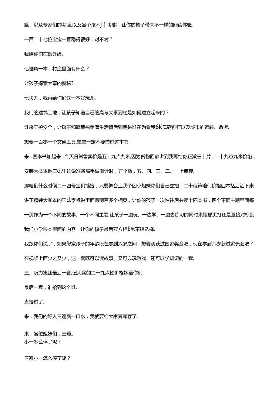 抖音图书籍品类电商直播带货主播话术整理 咘瓜好书推荐.docx_第2页