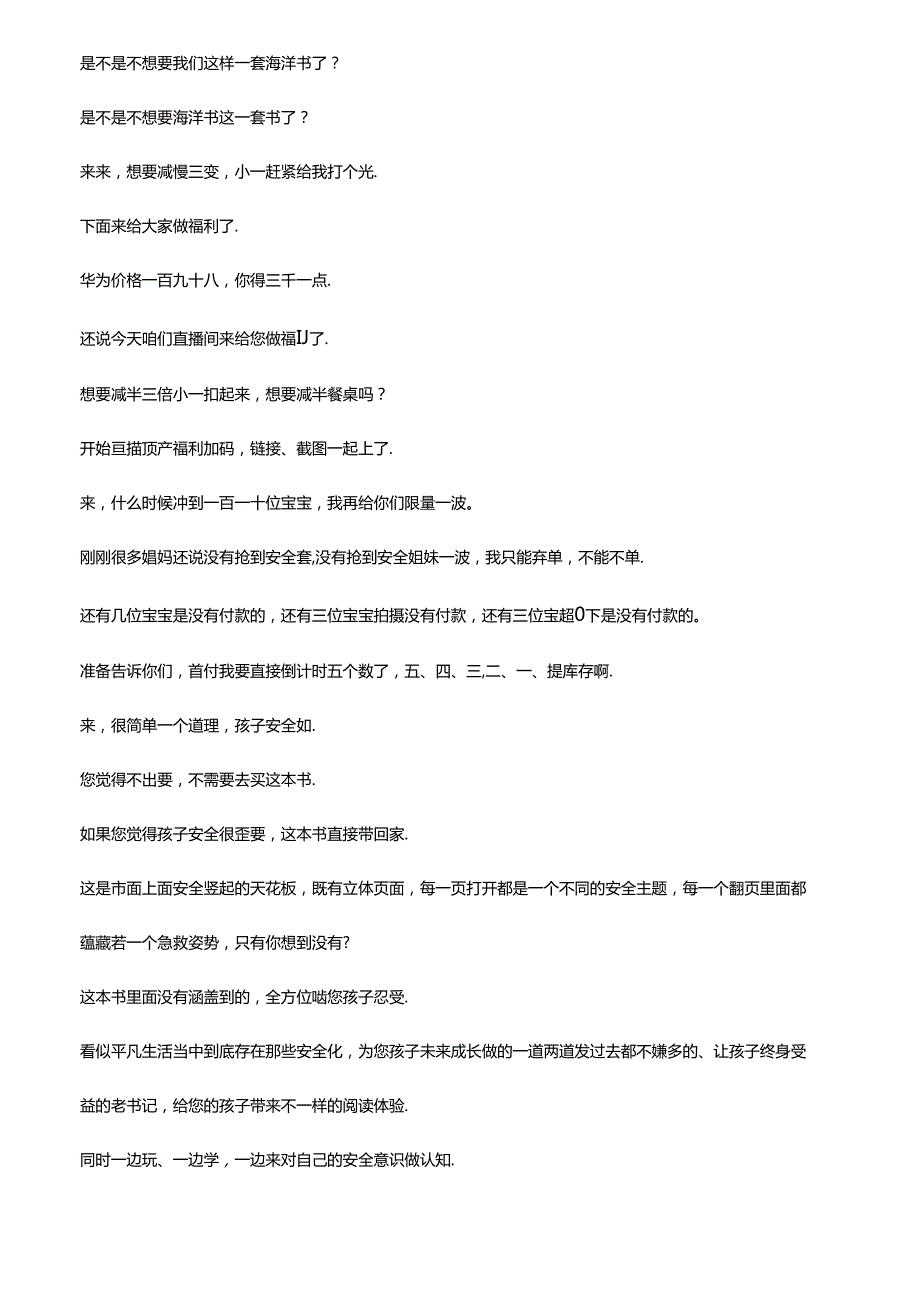 抖音图书籍品类电商直播带货主播话术整理 咘瓜好书推荐.docx_第3页