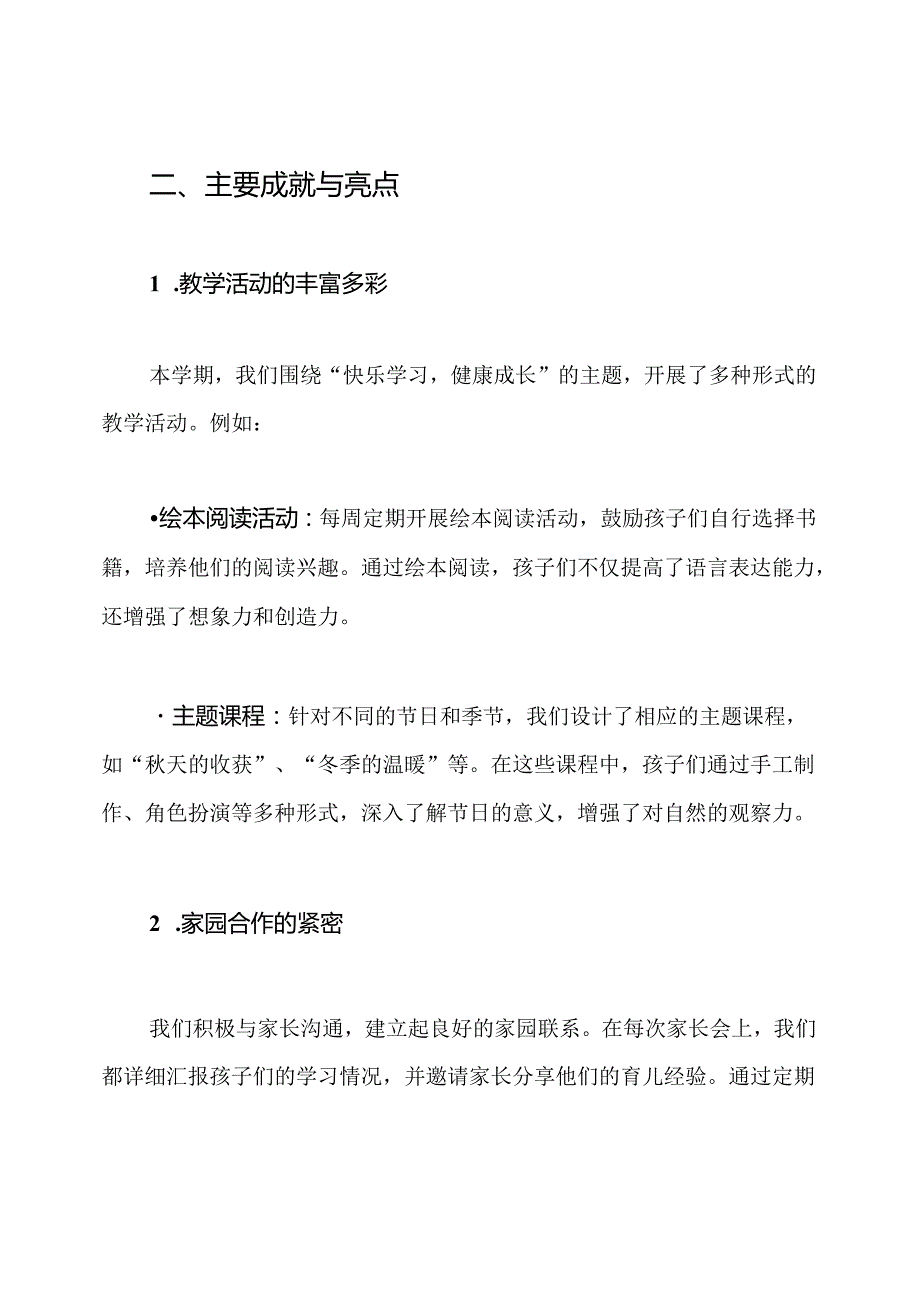 中班上学期期末工作总结.docx_第2页