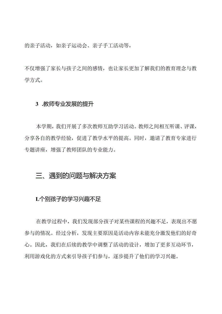 中班上学期期末工作总结.docx_第3页