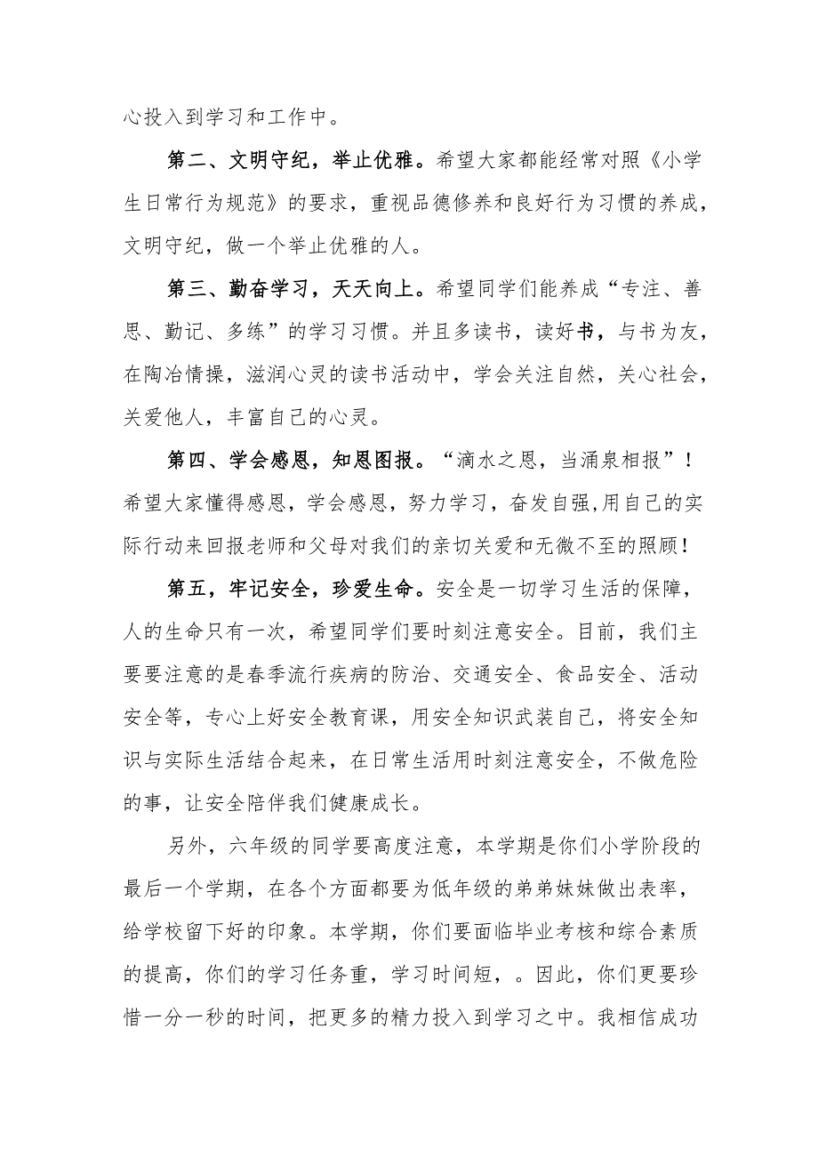 2025年乡镇学校季新学期开学典礼校长讲话致辞 （9份）52.docx_第2页