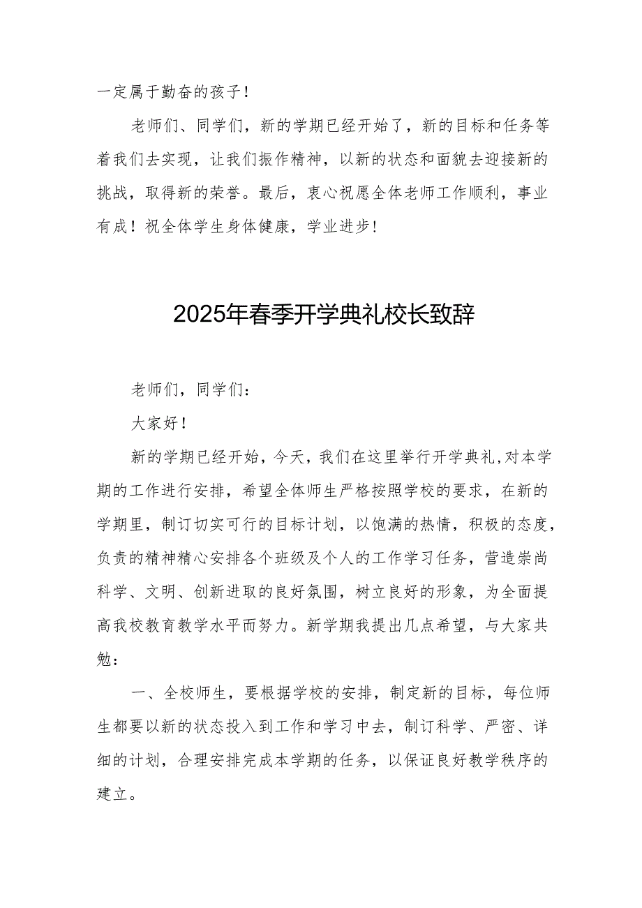 2025年乡镇学校季新学期开学典礼校长讲话致辞 （9份）52.docx_第3页