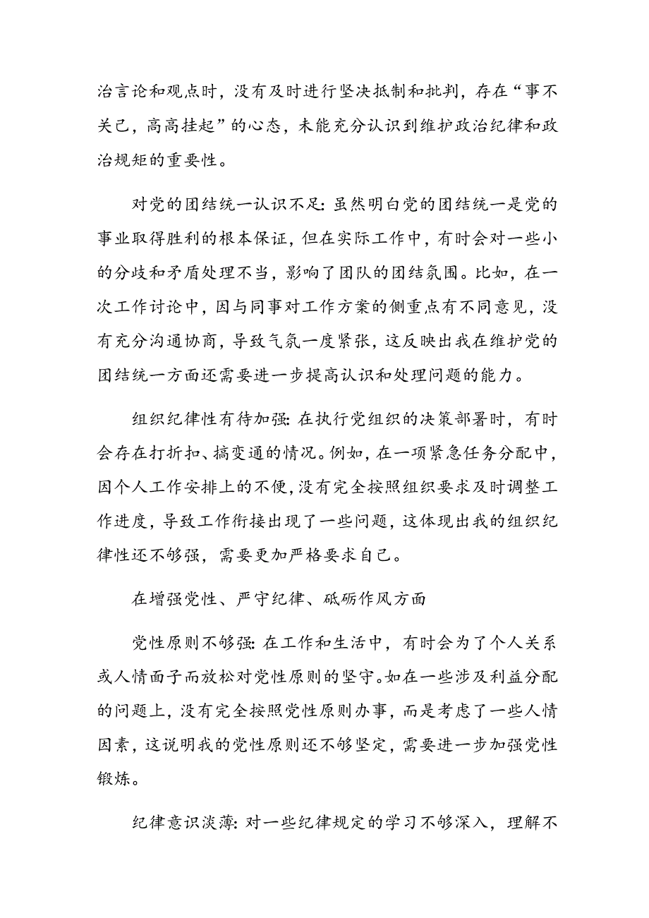 民主生活会围绕带头增强党性、严守纪律、砥砺作风方面等“四个带头”存在问题对照检查材料.docx_第2页