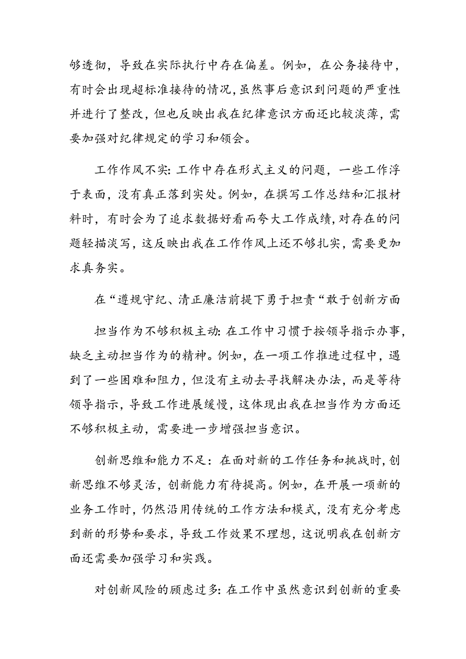 民主生活会围绕带头增强党性、严守纪律、砥砺作风方面等“四个带头”存在问题对照检查材料.docx_第3页