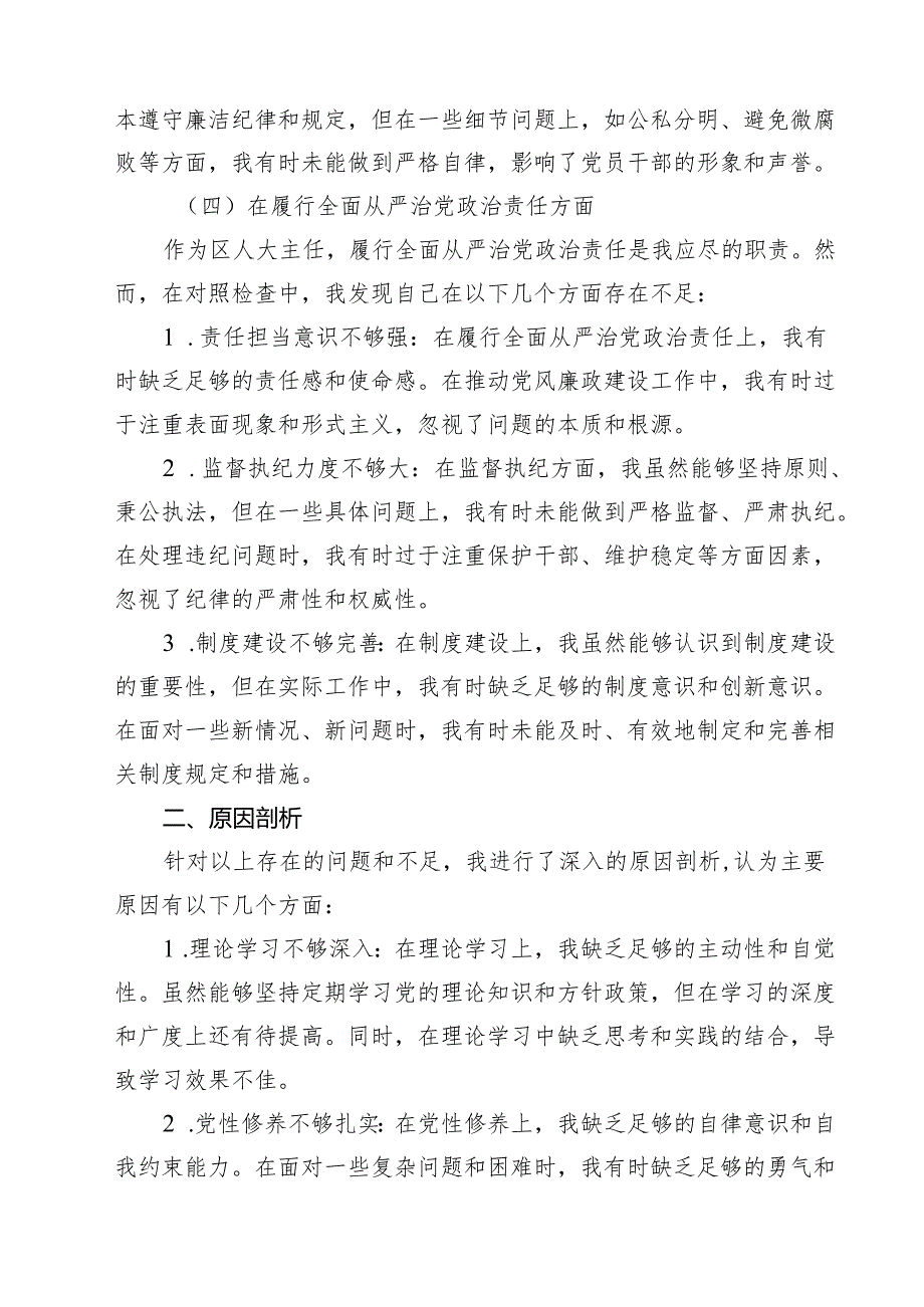 某区人大主任度民主生活会“四个带头”个人对照检查材料【四篇精选】供参考.docx_第3页