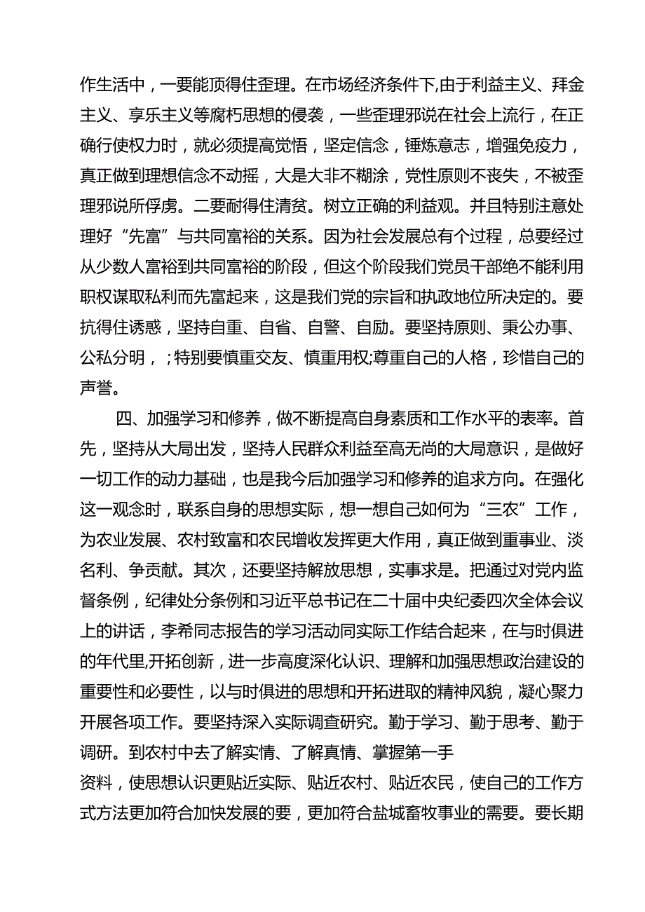 （11篇）基层党员干部观看《反腐为了人民》心得体会详细.docx_第3页