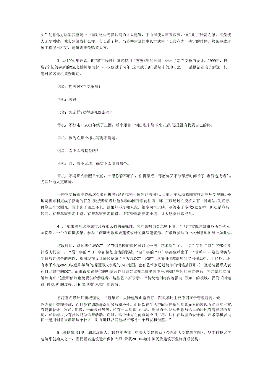 国家公务员申论模拟试卷1135.docx_第2页