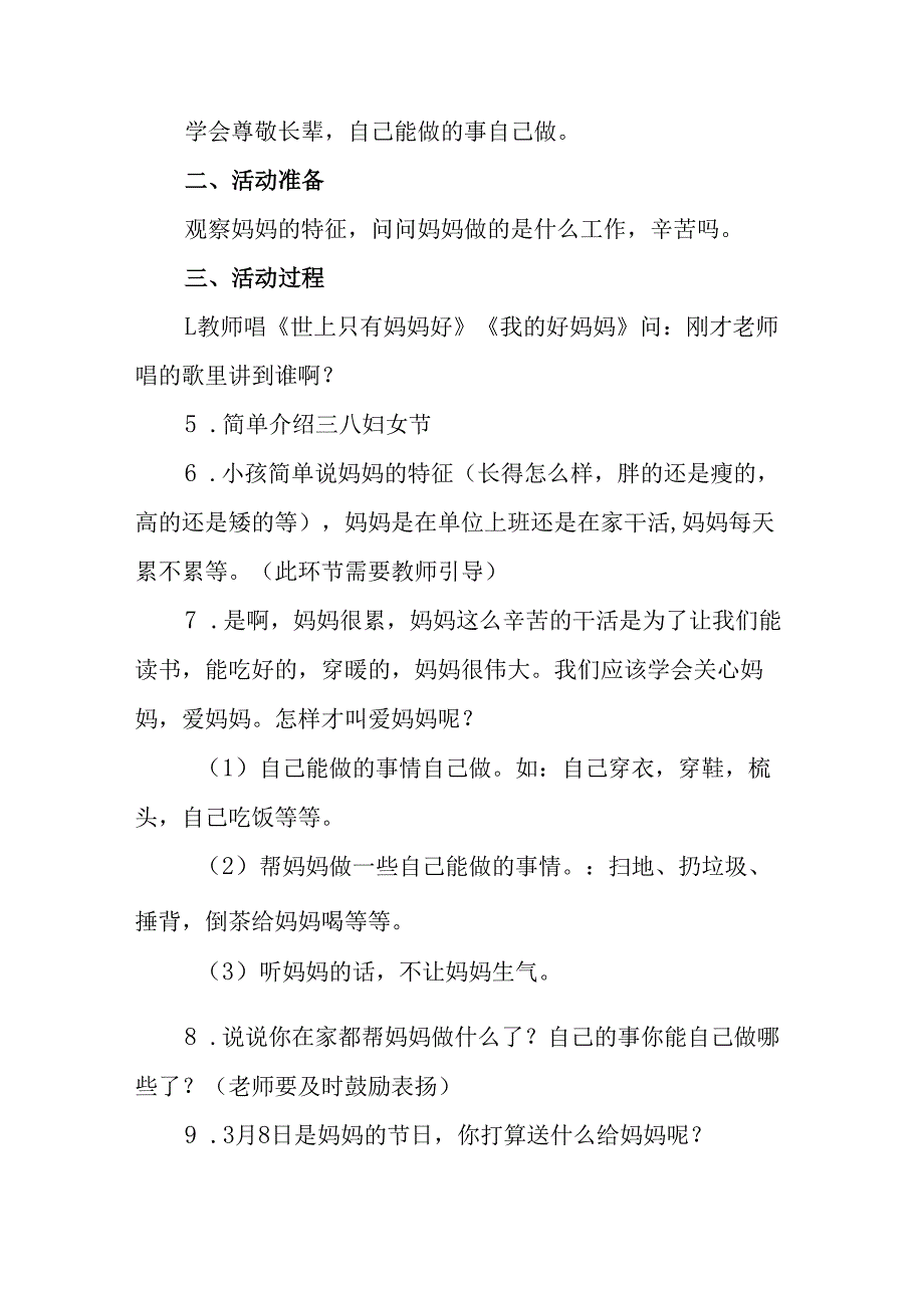 2025年企业庆祝《三八妇女节》活动工作方案 （5份）97.docx_第3页