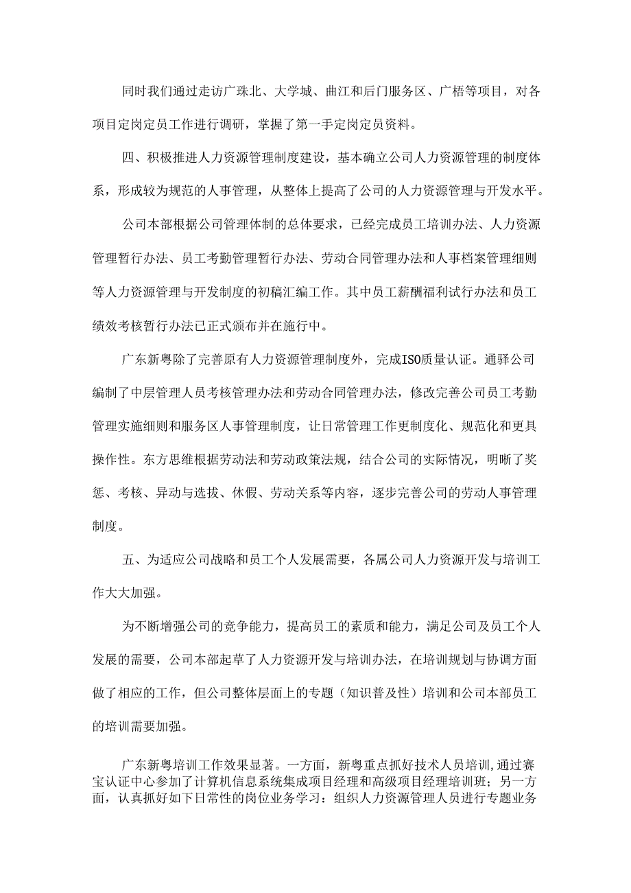 人力资源年终工作总结范文两篇.docx_第2页