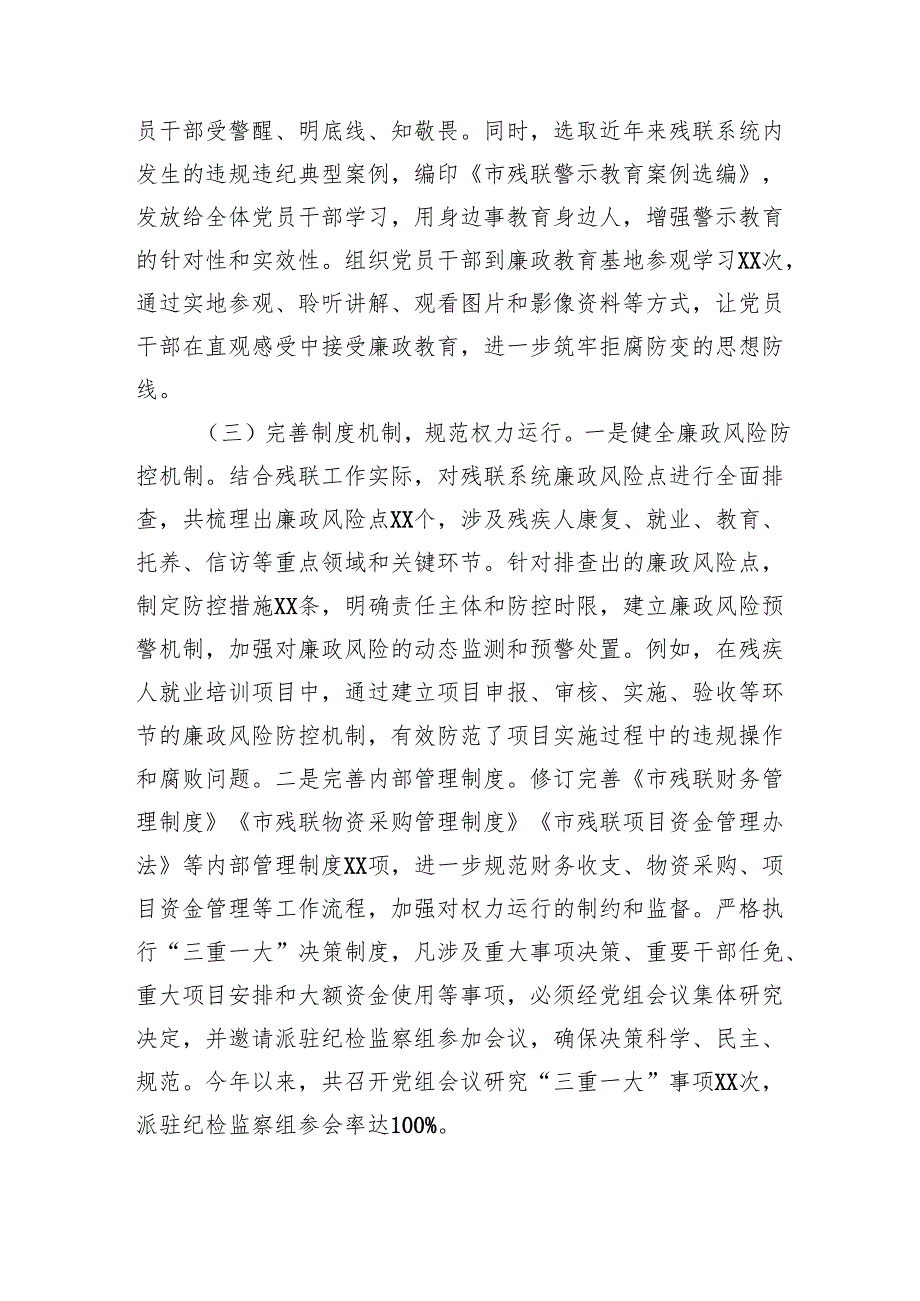 市残联党组书记2024年党风廉政建设工作述职报告（4246字）.docx_第2页
