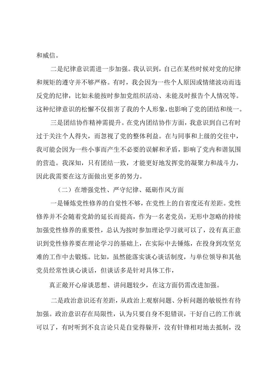 （八篇合集）2025年民主生活会自我剖析检查材料在遵规守纪、清正廉洁前提下勇于担责、敢于创新方面等四个方面检视问题.docx_第2页