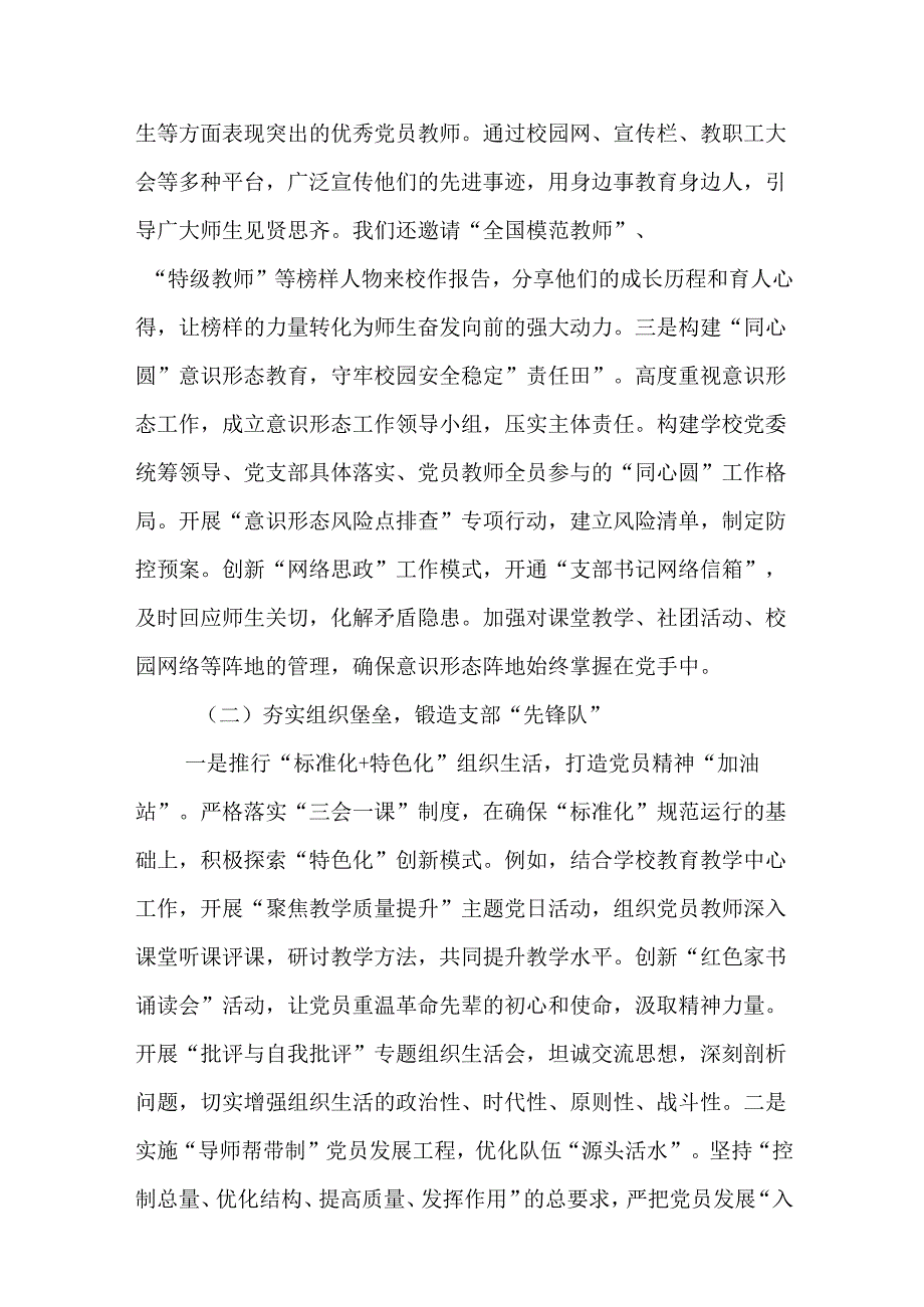（2篇）党支部2024年党建工作总结及2025年工作计划.docx_第2页