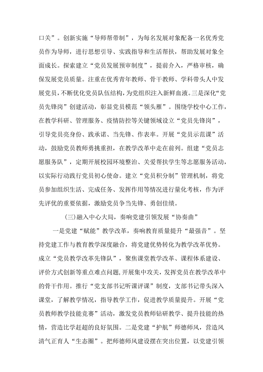 （2篇）党支部2024年党建工作总结及2025年工作计划.docx_第3页