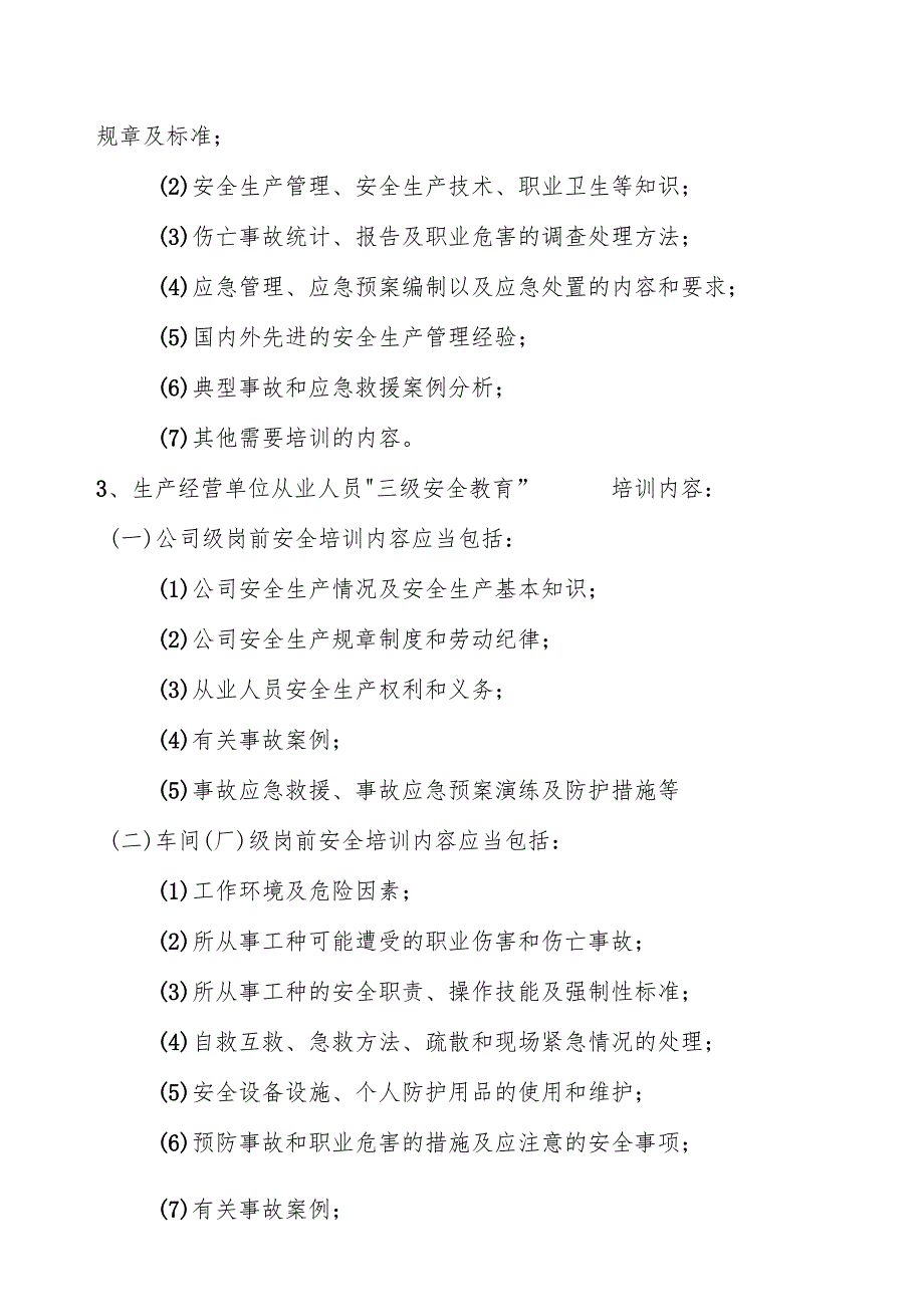 2025公司安全教育培训计划（6页）.docx_第2页
