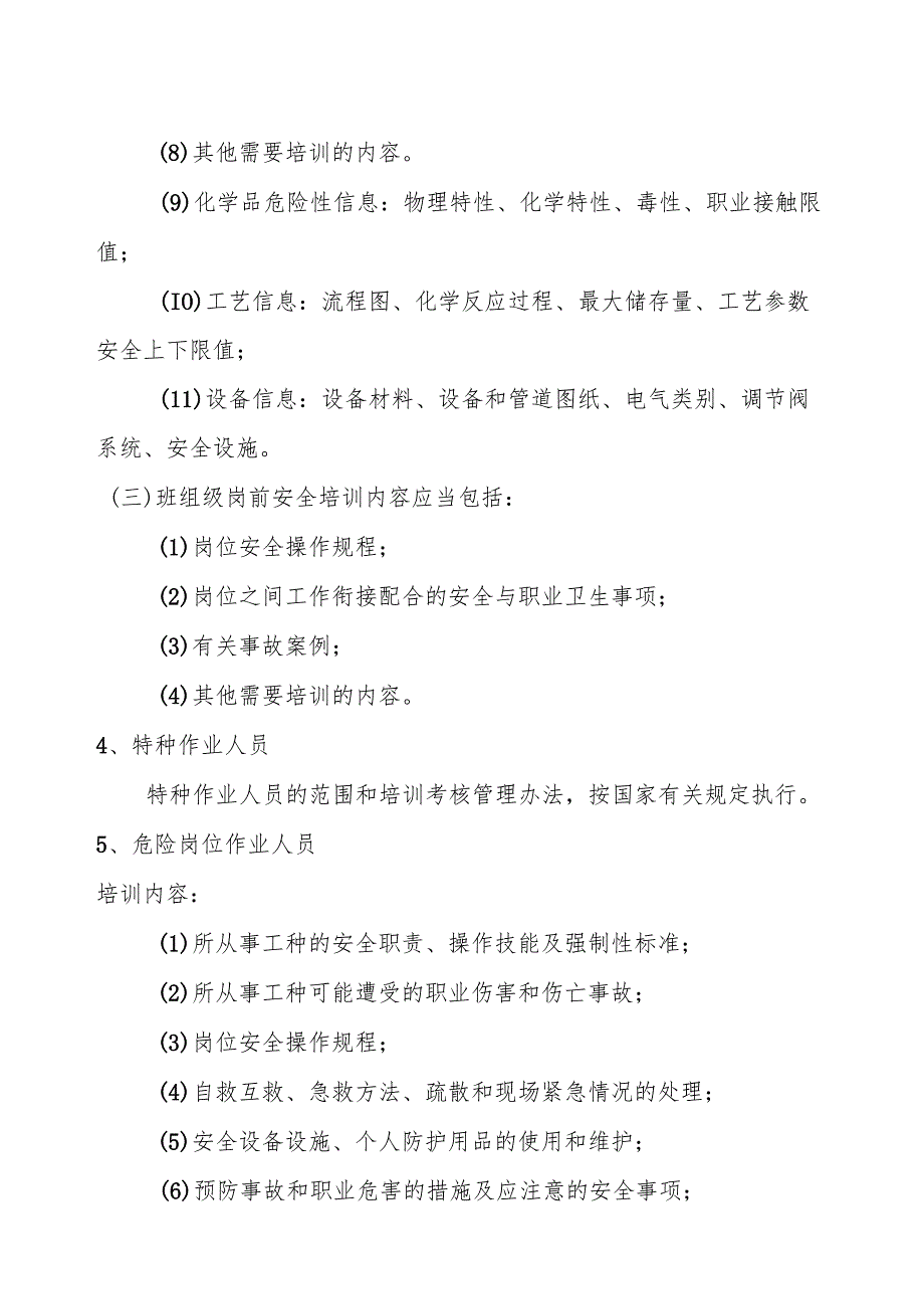 2025公司安全教育培训计划（6页）.docx_第3页