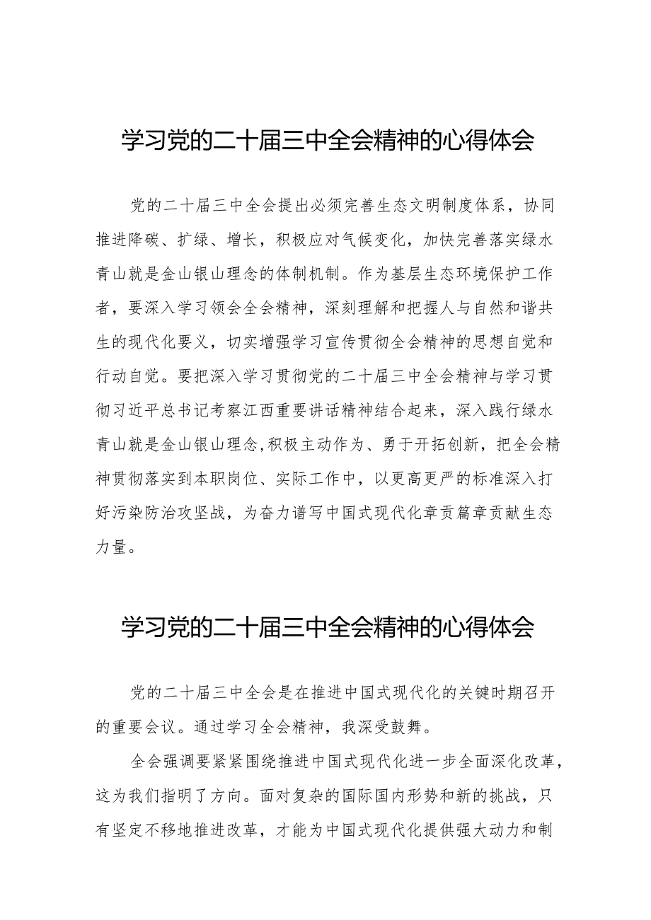 二十三中全会精神学习体会简短发言稿36篇.docx_第1页