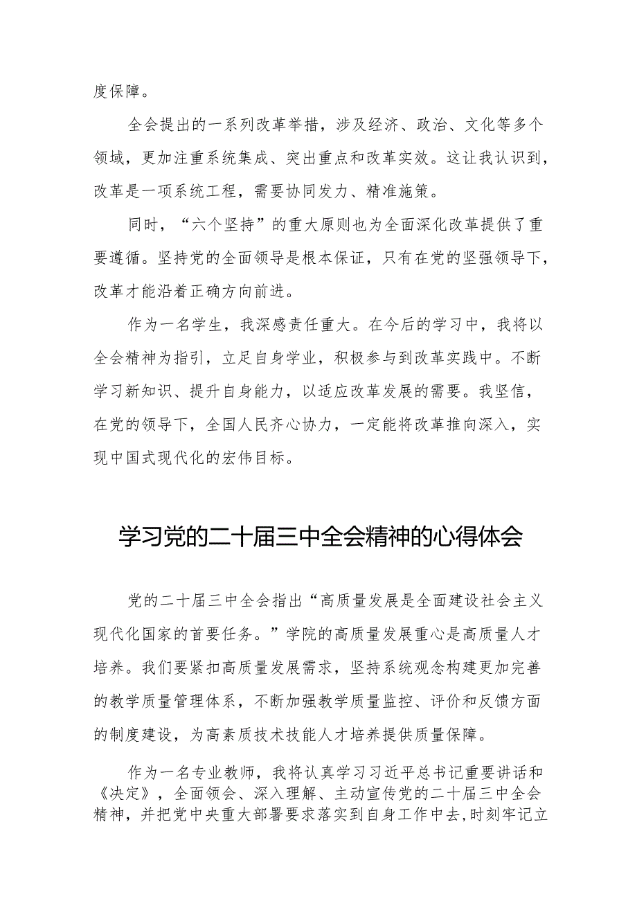 二十三中全会精神学习体会简短发言稿36篇.docx_第2页