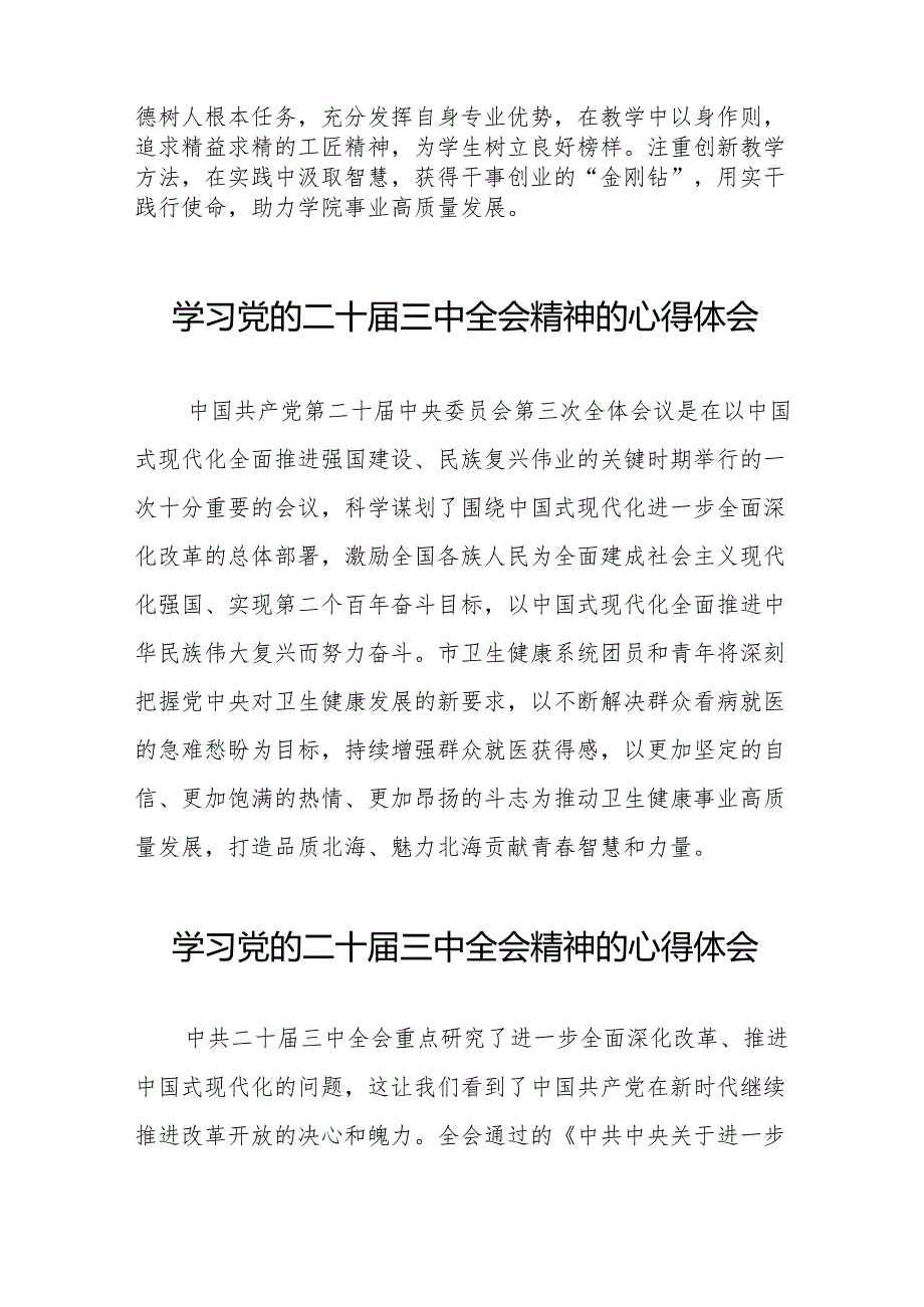 二十三中全会精神学习体会简短发言稿36篇.docx_第3页