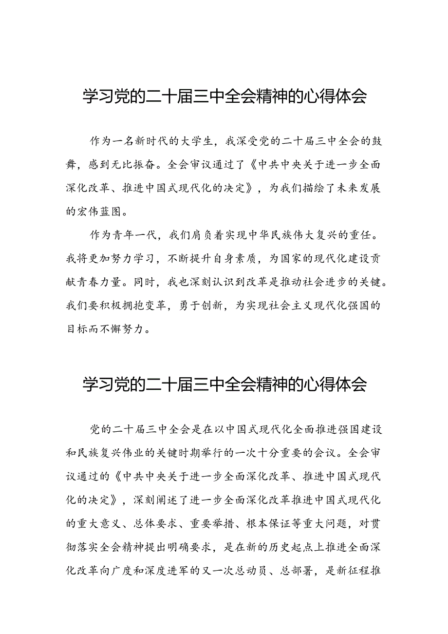 学习贯彻2024年二十三中全会精神心得感悟合集二十七篇.docx_第1页
