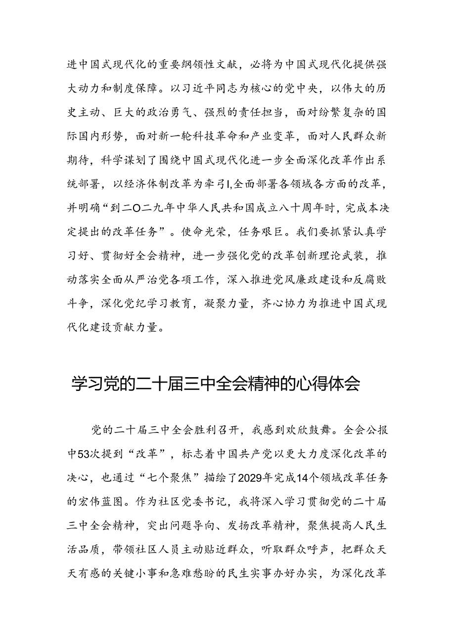 学习贯彻2024年二十三中全会精神心得感悟合集二十七篇.docx_第2页