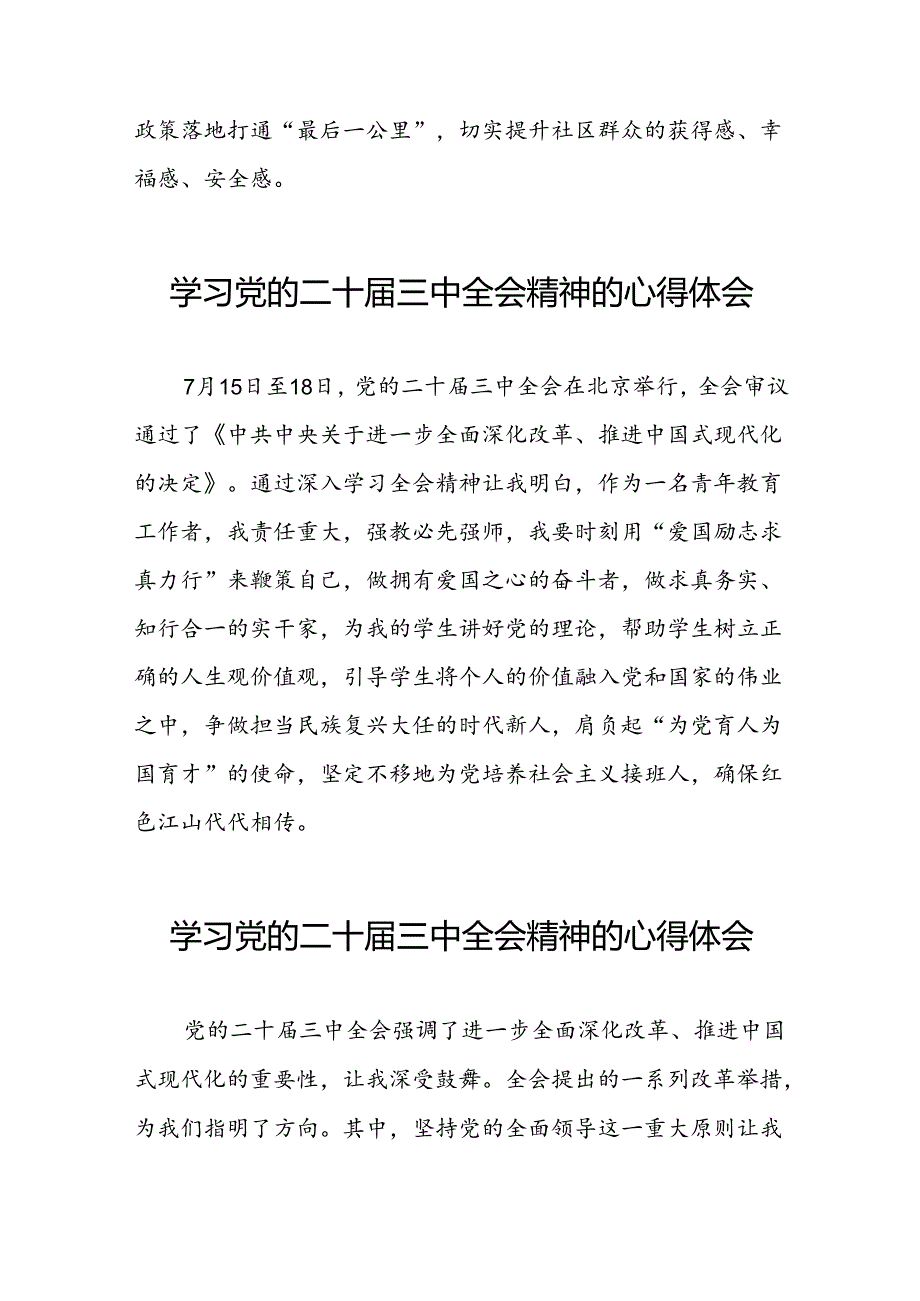学习贯彻2024年二十三中全会精神心得感悟合集二十七篇.docx_第3页