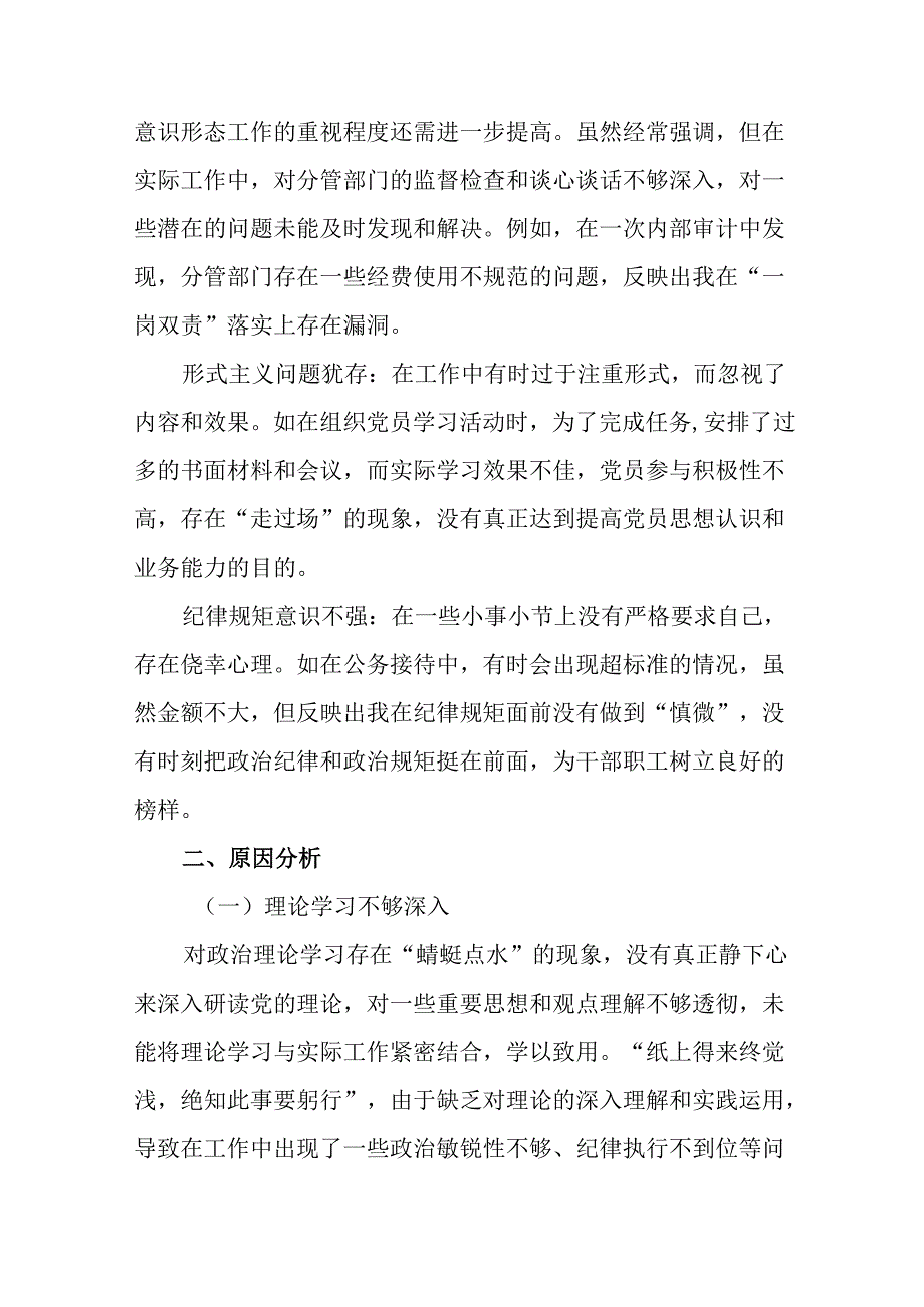七篇专题民主生活会重点围绕带头在遵规守纪、清正廉洁前提下勇于担责、敢于创新方面等“四个带头”突出问题.docx_第3页