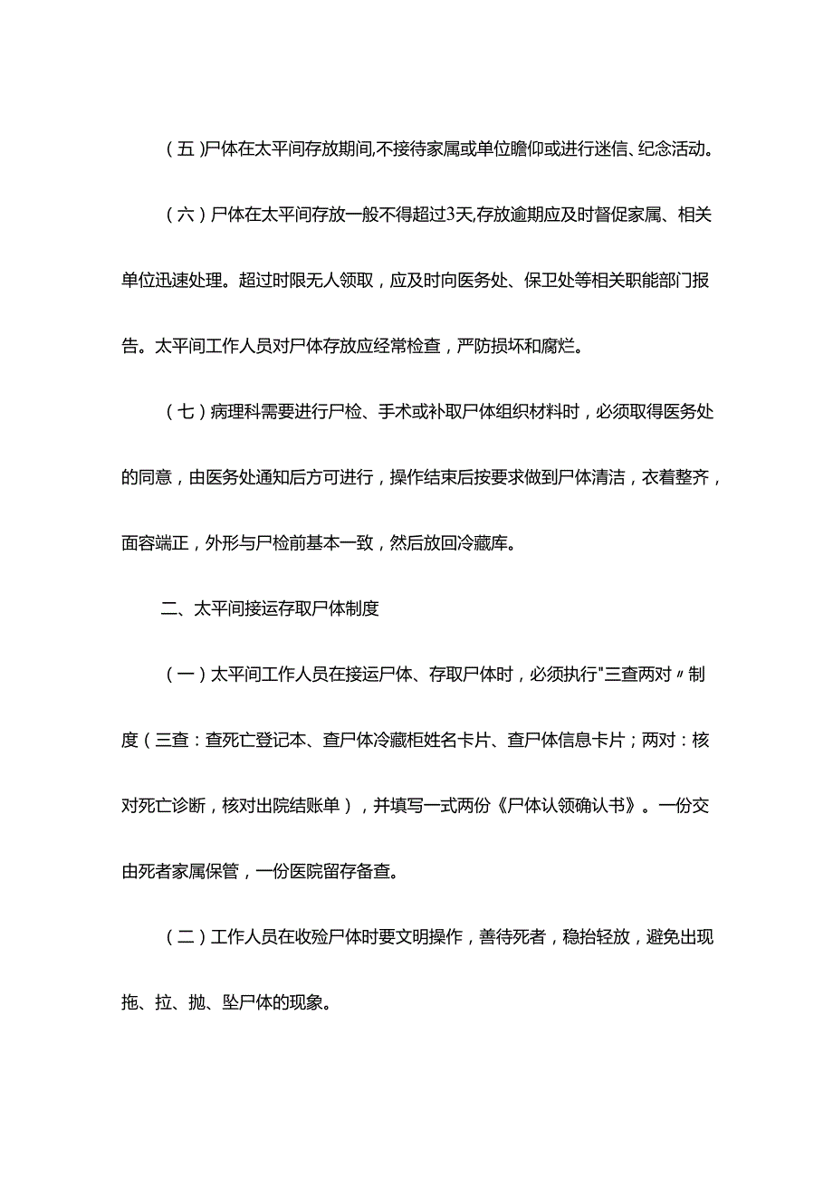 医院太平间管理制度及风险防控.docx_第2页