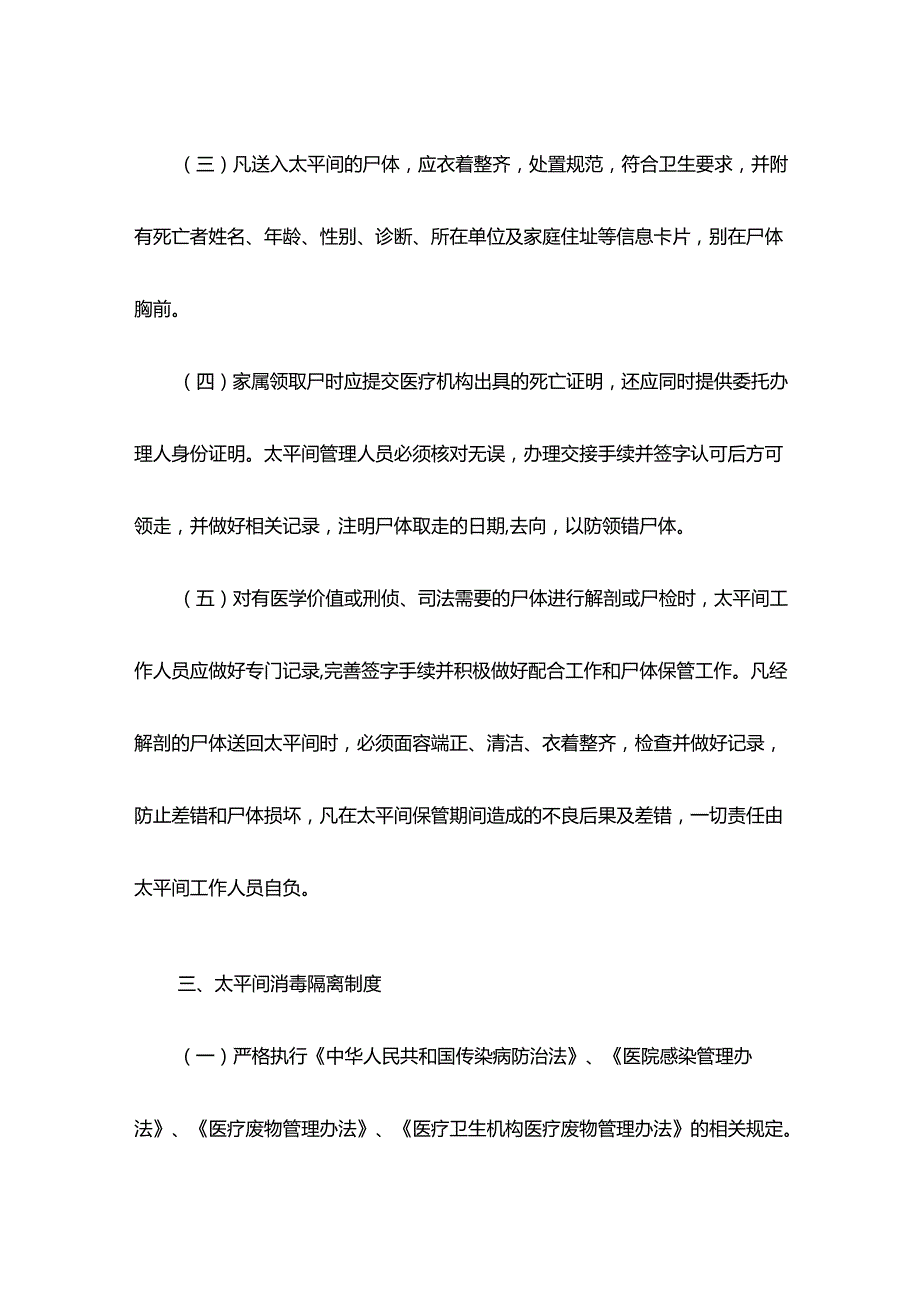 医院太平间管理制度及风险防控.docx_第3页