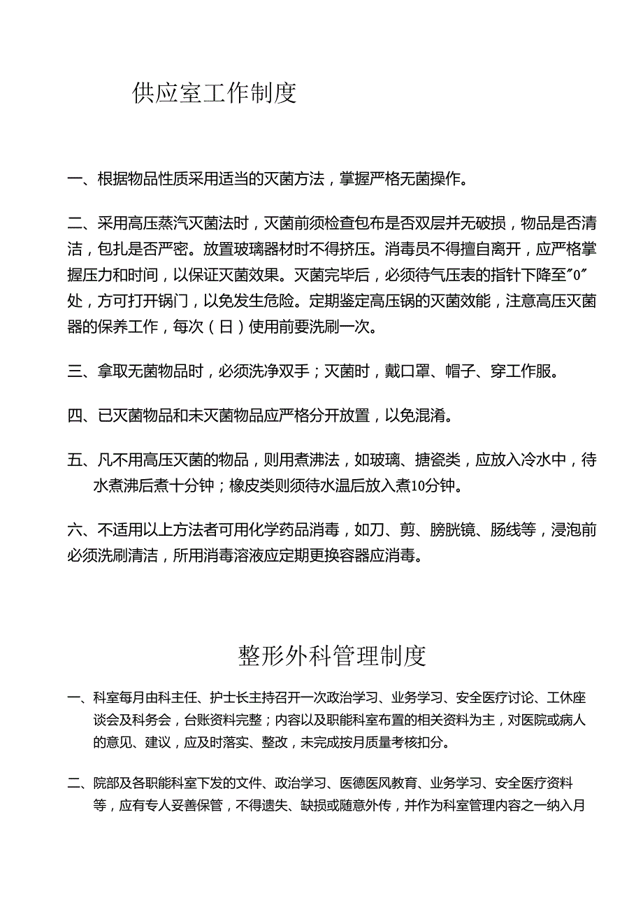 医美整形机构医院院内上墙制度（全）.docx_第2页