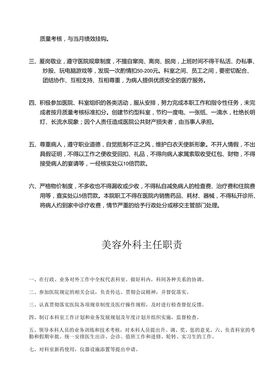 医美整形机构医院院内上墙制度（全）.docx_第3页